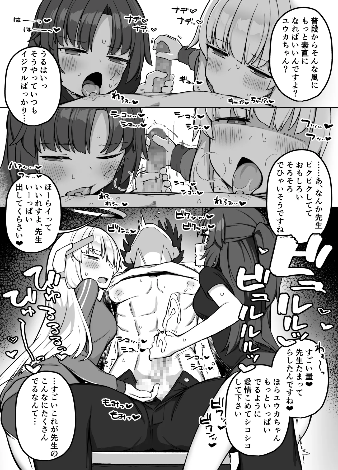 [Punipuni no Hoppe (Kawayoi)]Seito to XX na Nichijou Millennium Hen(Blue Archive) [Digital] Page 18