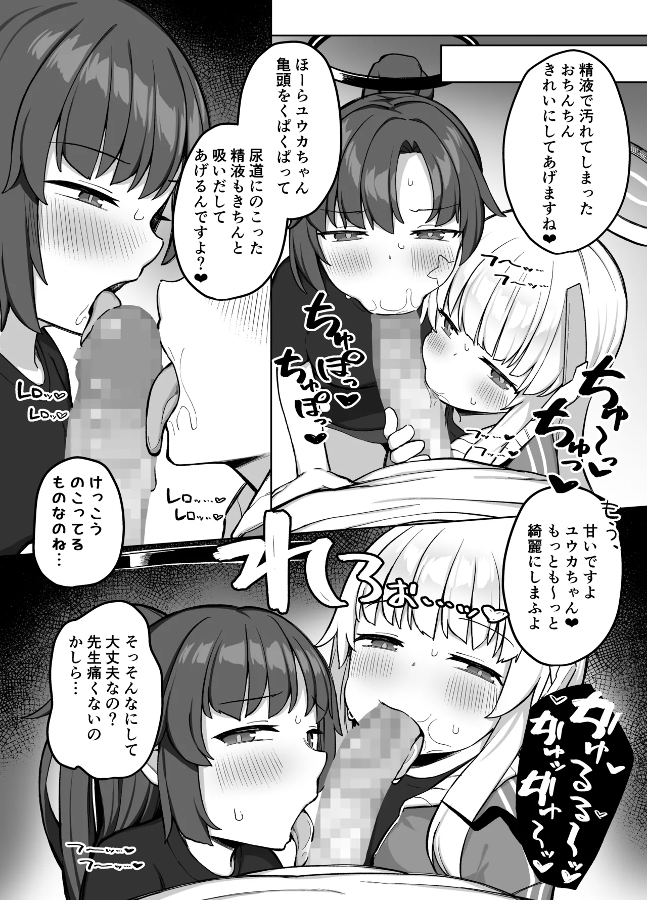 [Punipuni no Hoppe (Kawayoi)]Seito to XX na Nichijou Millennium Hen(Blue Archive) [Digital] Page 19