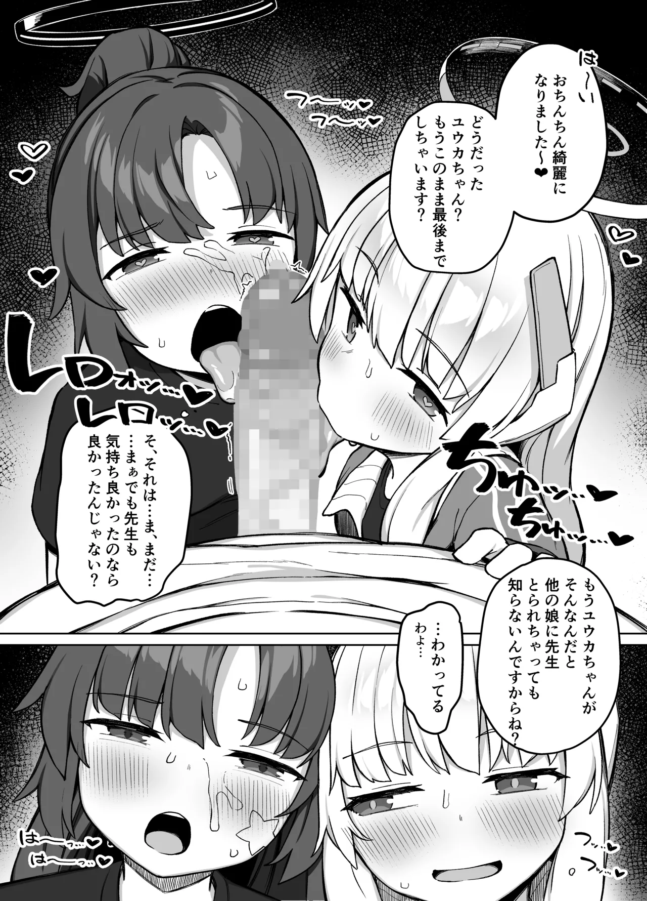 [Punipuni no Hoppe (Kawayoi)]Seito to XX na Nichijou Millennium Hen(Blue Archive) [Digital] Page 20