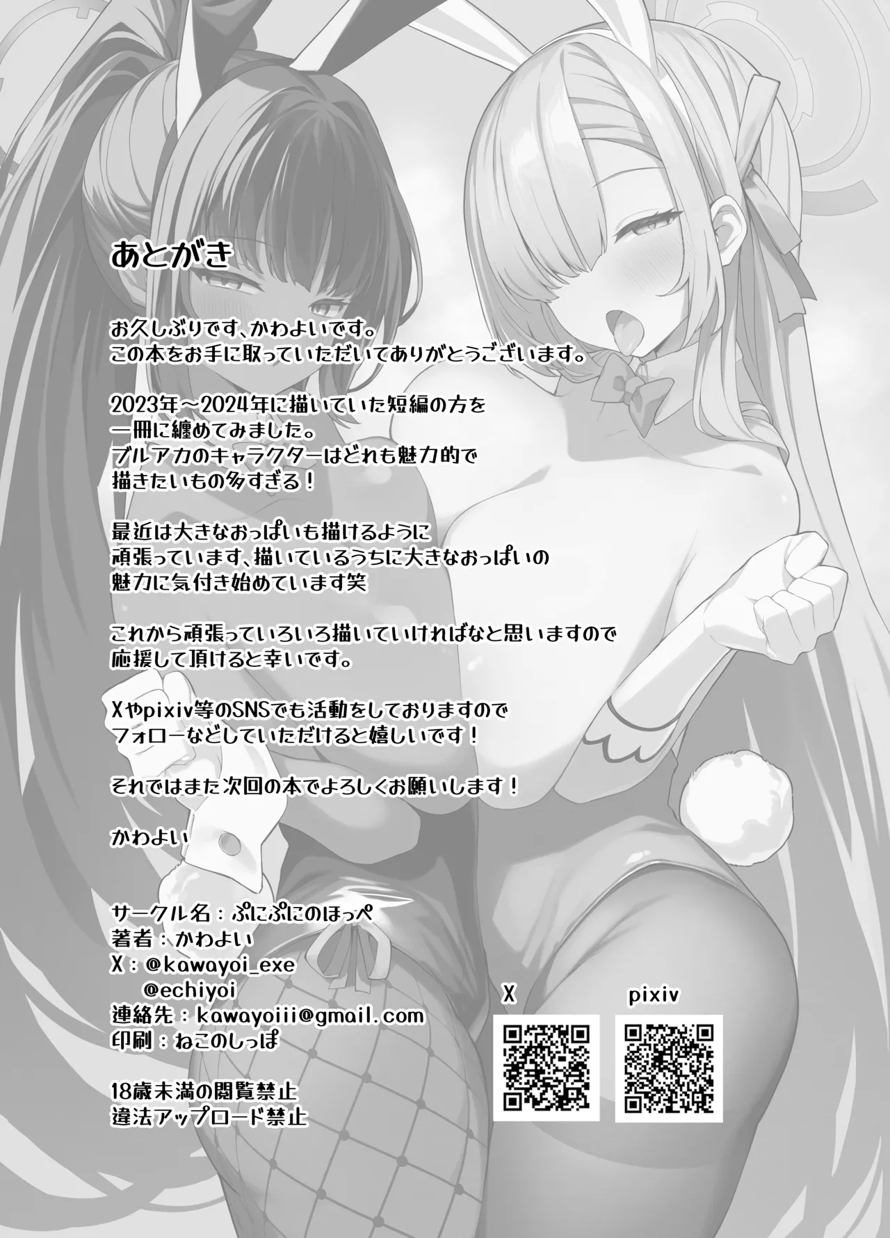 [Punipuni no Hoppe (Kawayoi)]Seito to XX na Nichijou Millennium Hen(Blue Archive) [Digital] Page 21