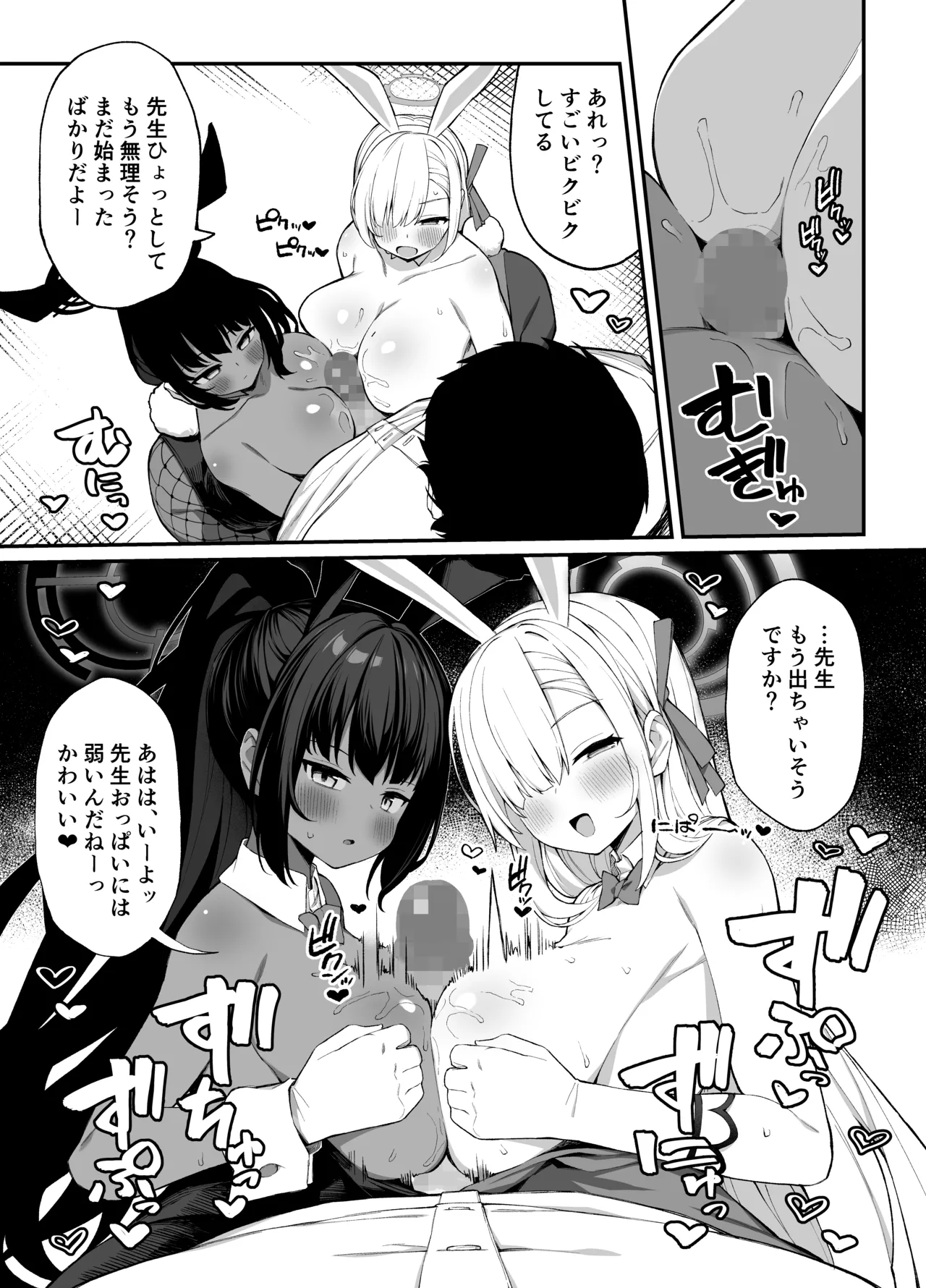 [Punipuni no Hoppe (Kawayoi)]Seito to XX na Nichijou Millennium Hen(Blue Archive) [Digital] Page 4