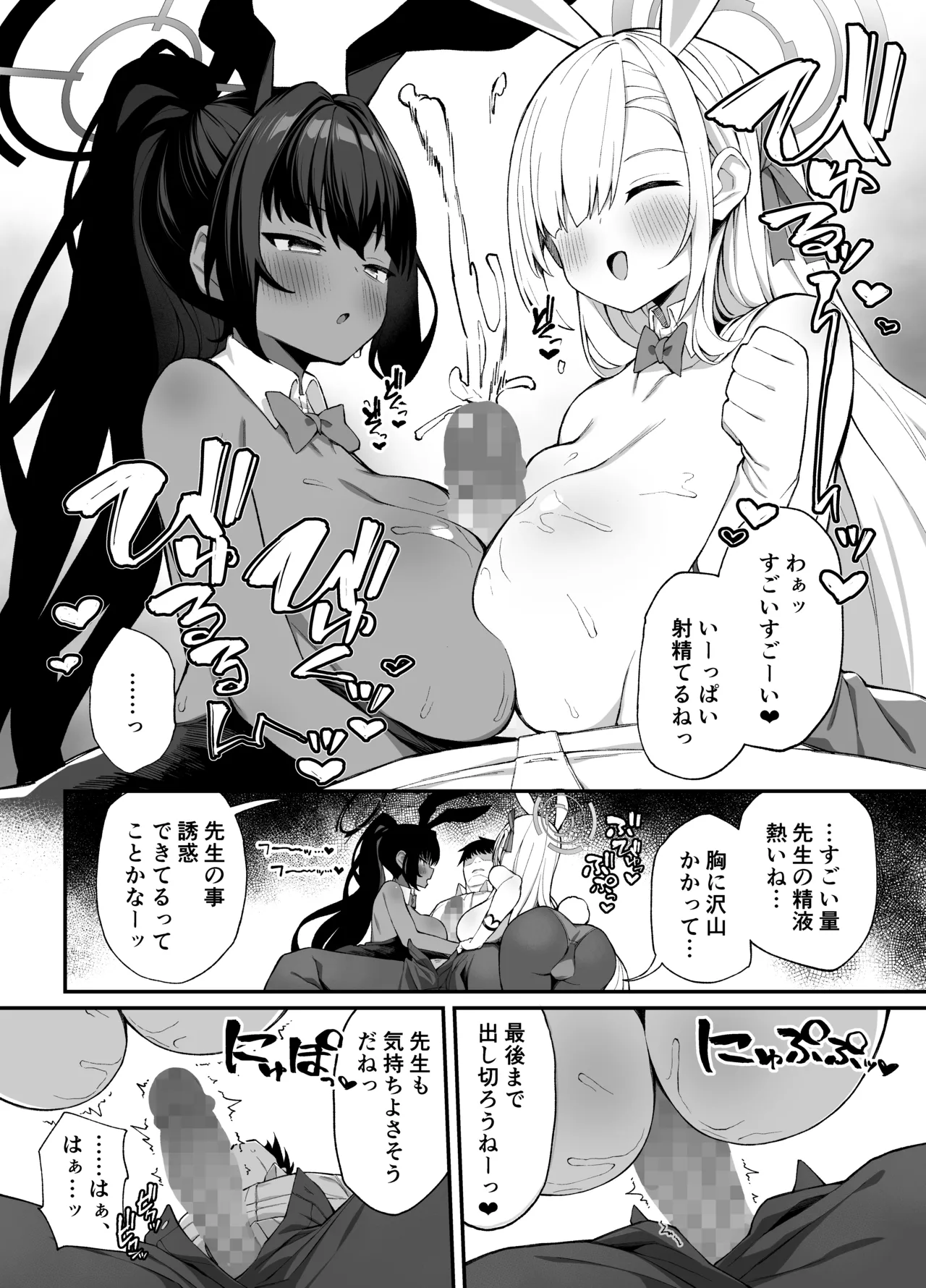 [Punipuni no Hoppe (Kawayoi)]Seito to XX na Nichijou Millennium Hen(Blue Archive) [Digital] Page 5