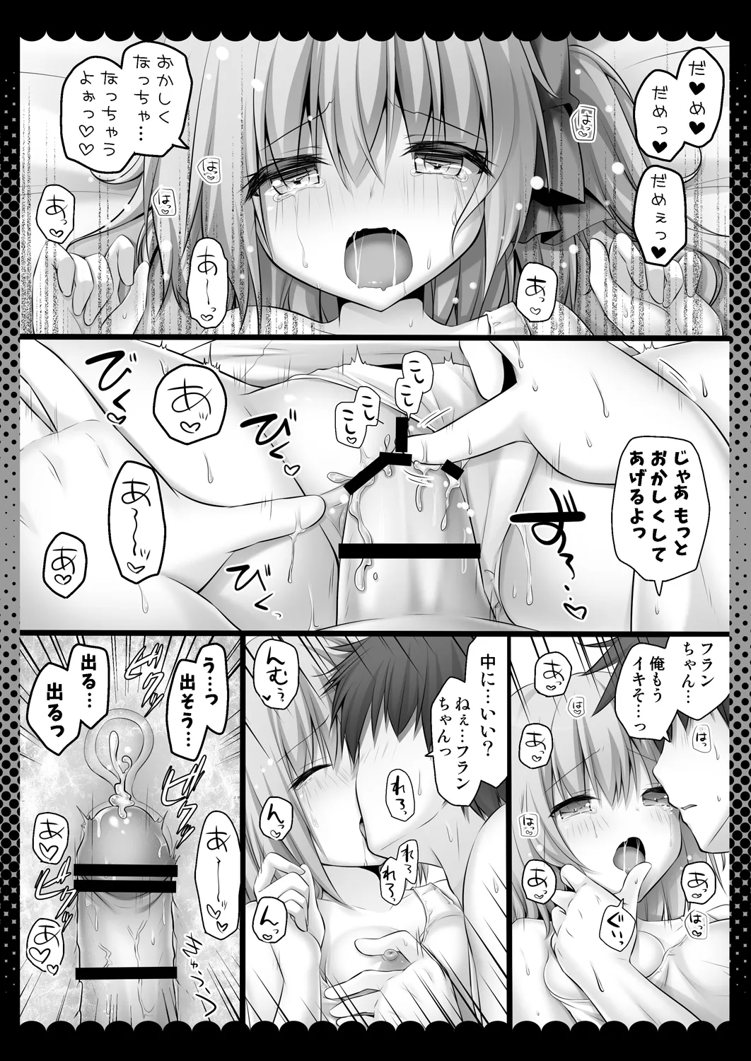 [kinokonomi (kino)]Sukumizu wa Nugasanaide Flan-chan Ecchi(Touhou Project) [Digital] Page 12