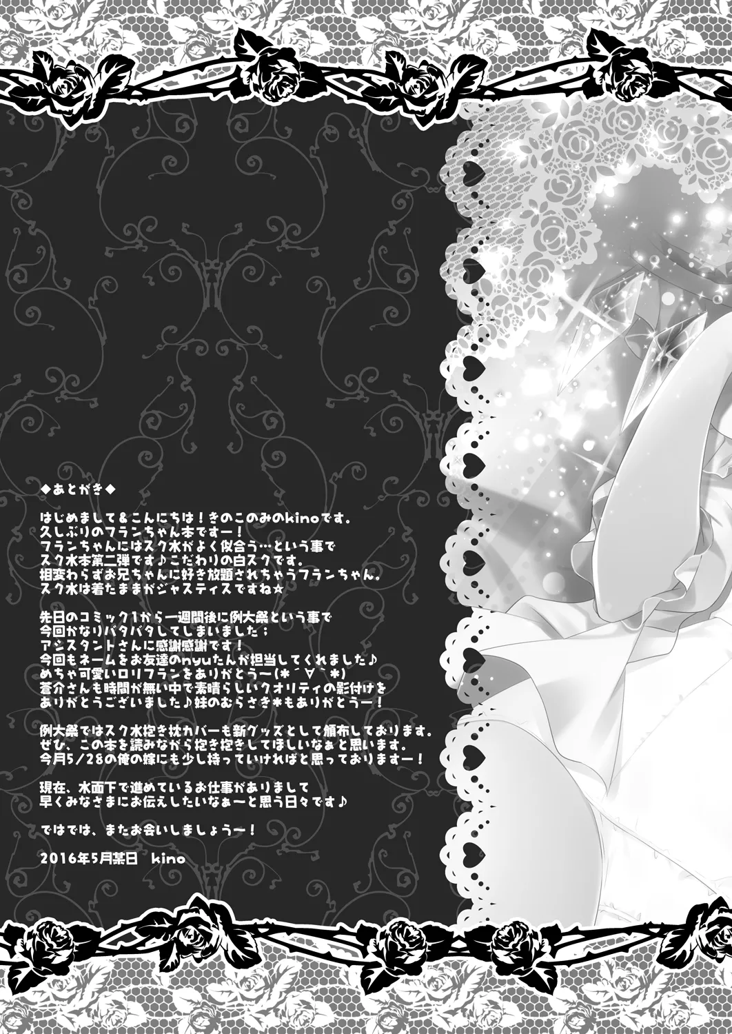 [kinokonomi (kino)]Sukumizu wa Nugasanaide Flan-chan Ecchi(Touhou Project) [Digital] Page 17