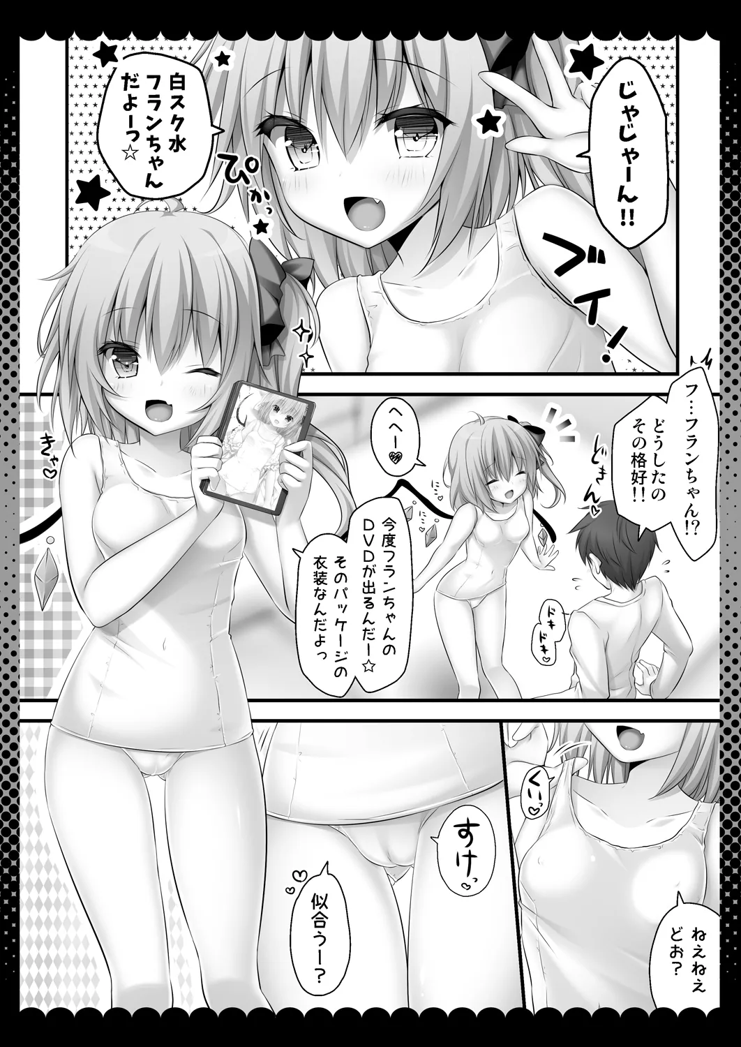 [kinokonomi (kino)]Sukumizu wa Nugasanaide Flan-chan Ecchi(Touhou Project) [Digital] Page 5