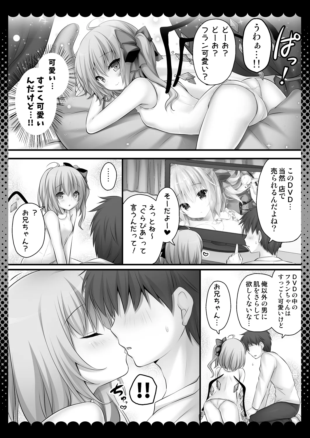 [kinokonomi (kino)]Sukumizu wa Nugasanaide Flan-chan Ecchi(Touhou Project) [Digital] Page 6