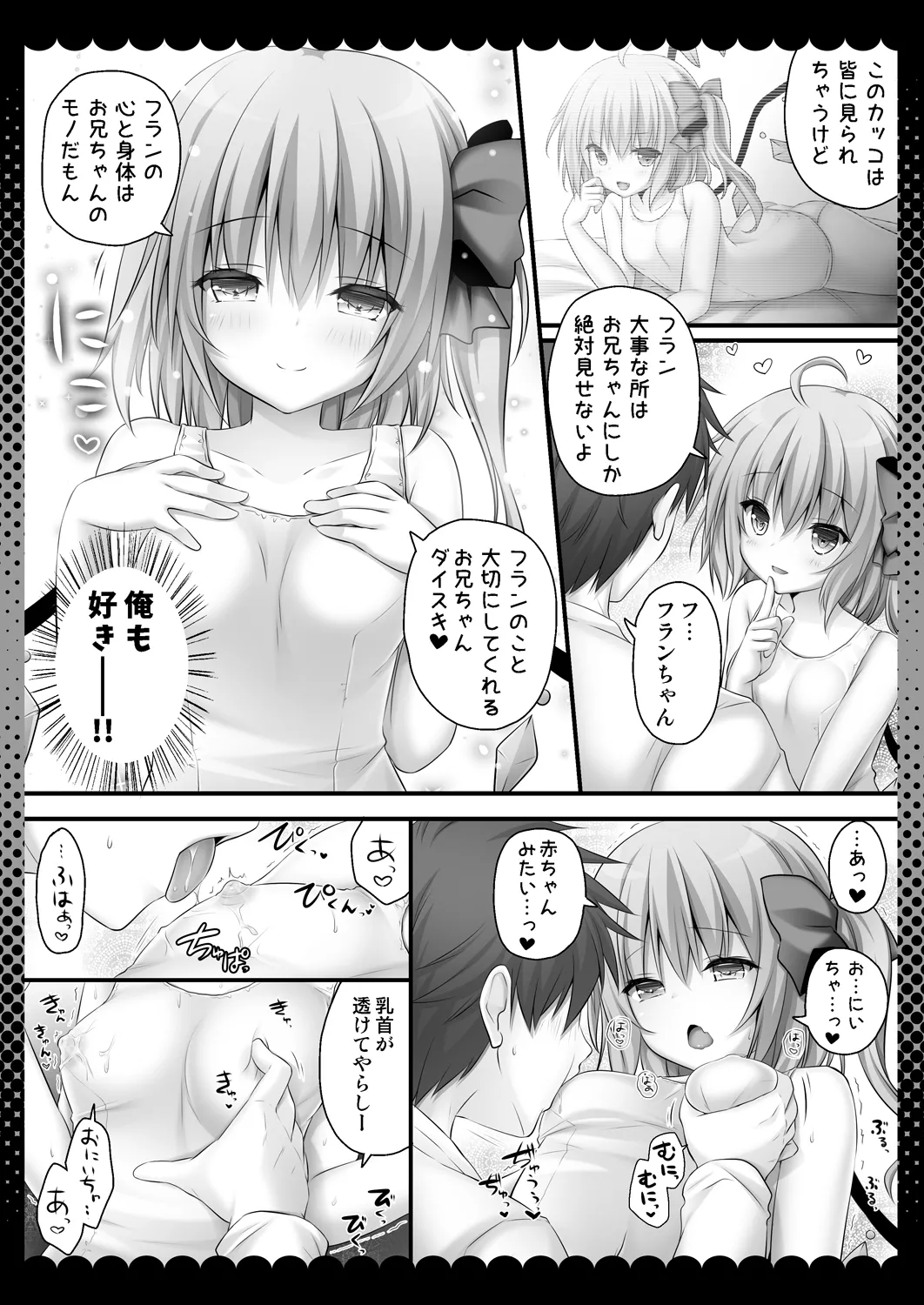 [kinokonomi (kino)]Sukumizu wa Nugasanaide Flan-chan Ecchi(Touhou Project) [Digital] Page 7