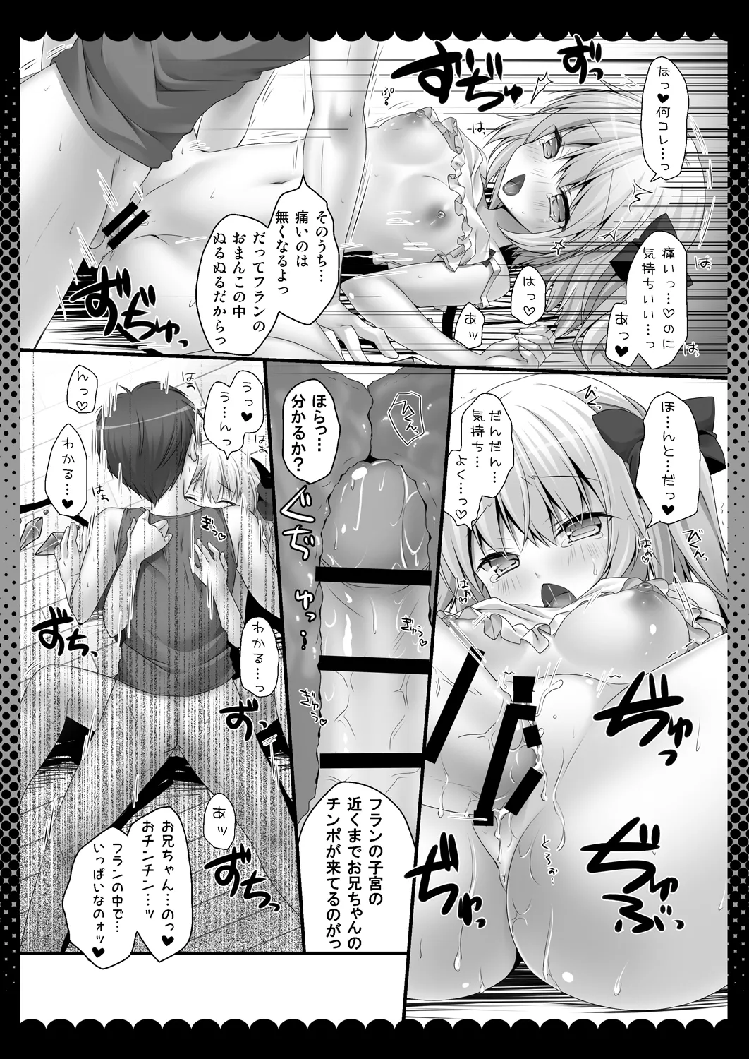 [kinokonomi (kino)]Pure Frandle(Touhou Project) [Digital] Page 11