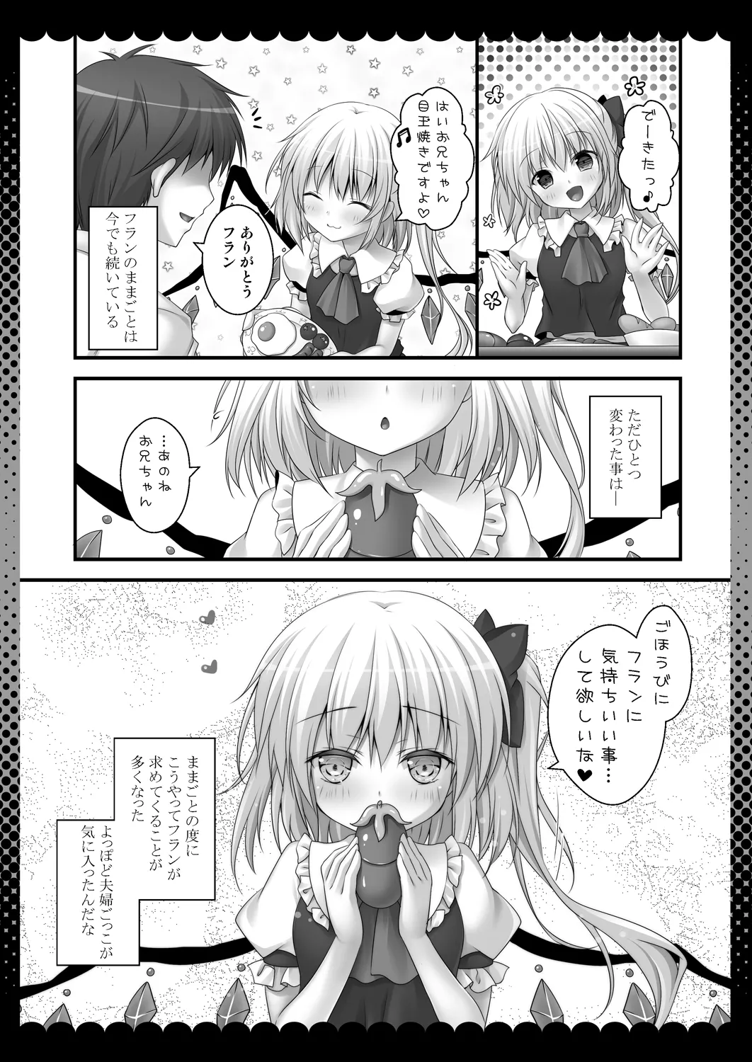 [kinokonomi (kino)]Pure Frandle(Touhou Project) [Digital] Page 14