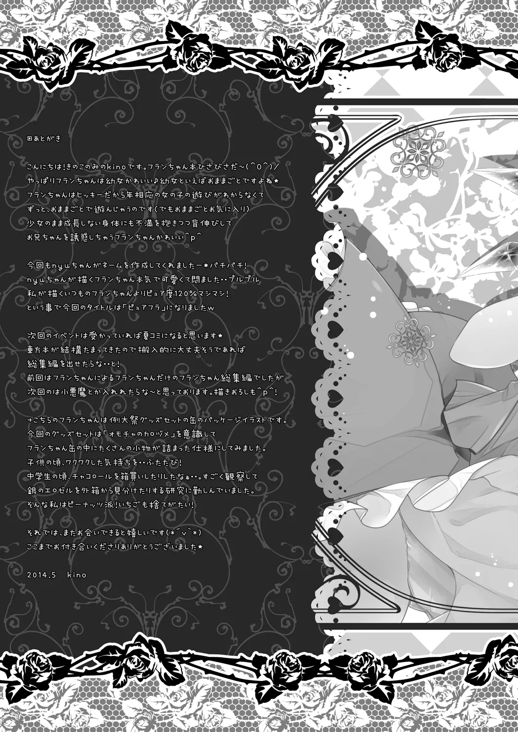 [kinokonomi (kino)]Pure Frandle(Touhou Project) [Digital] Page 17