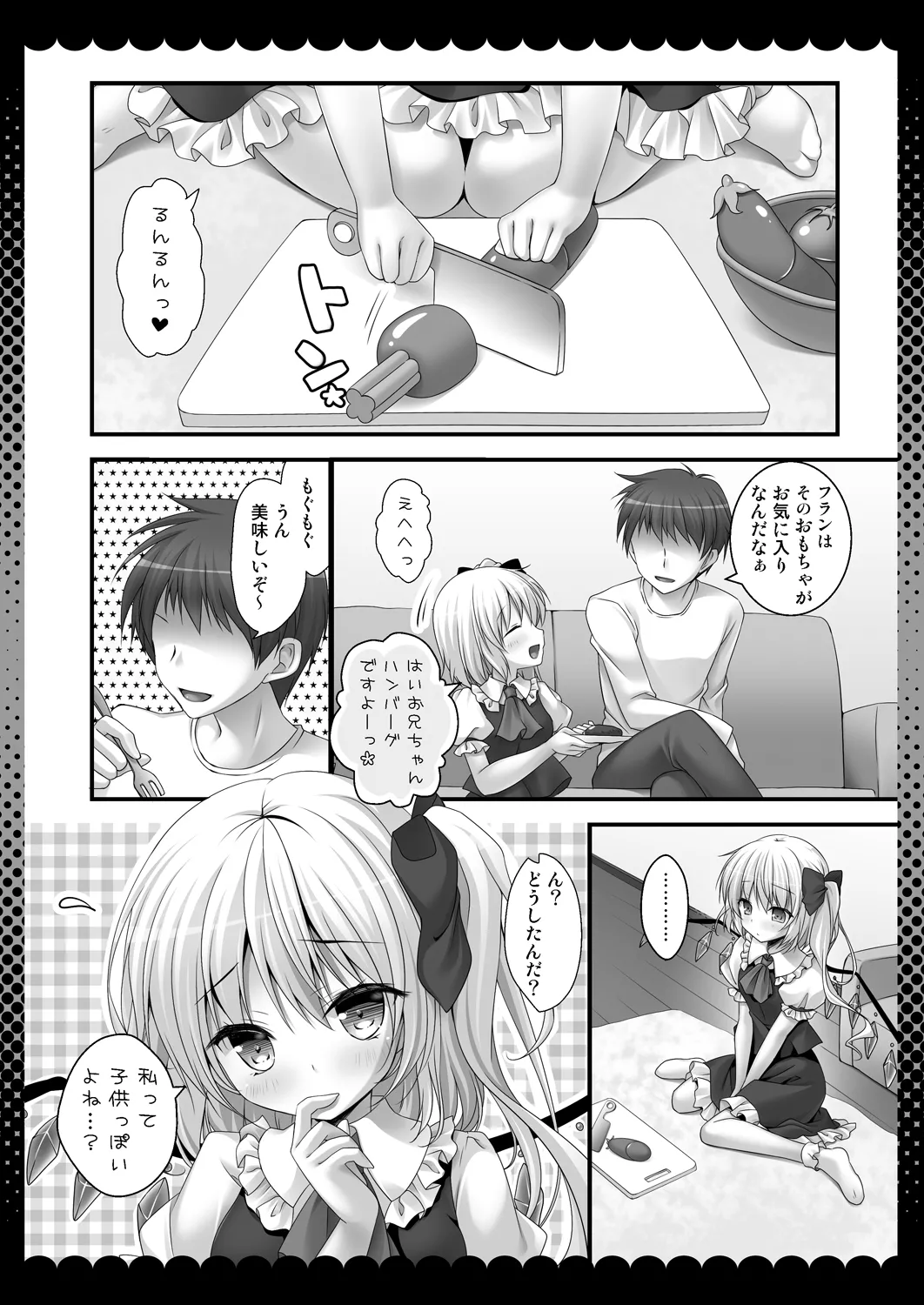 [kinokonomi (kino)]Pure Frandle(Touhou Project) [Digital] Page 5