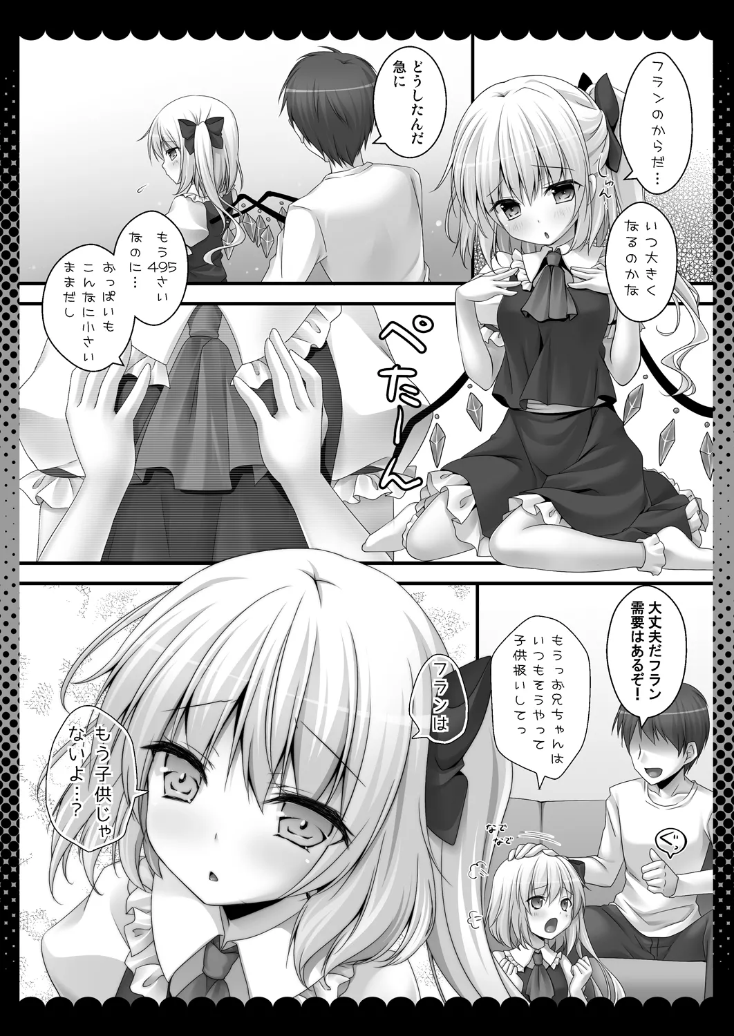 [kinokonomi (kino)]Pure Frandle(Touhou Project) [Digital] Page 6