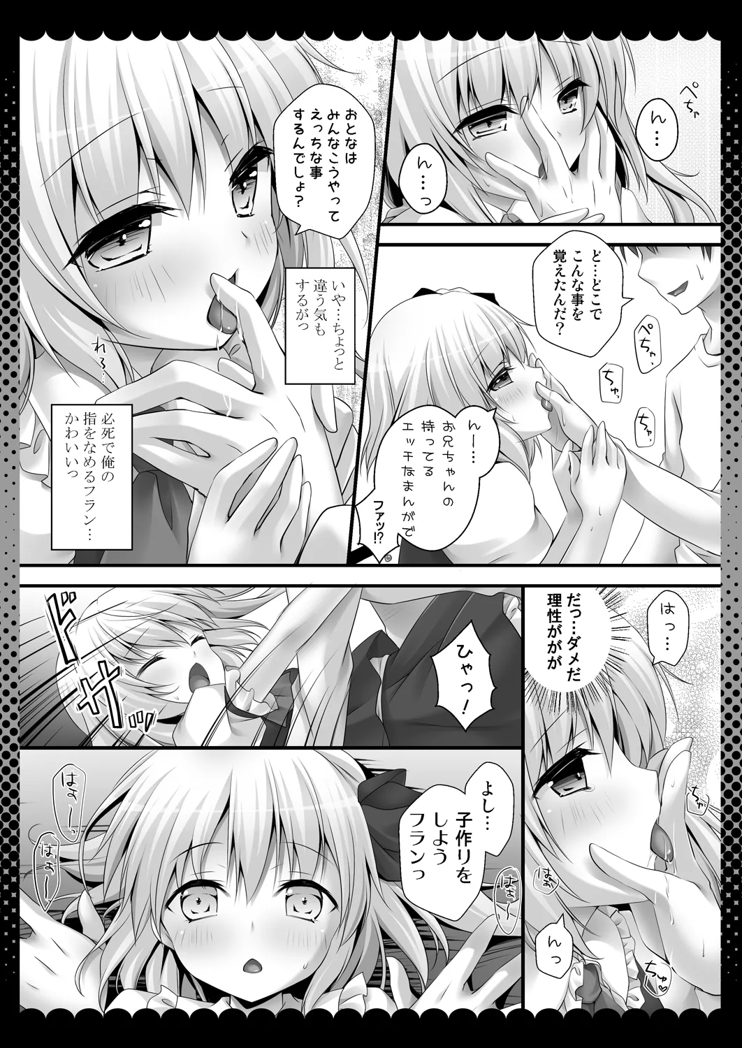 [kinokonomi (kino)]Pure Frandle(Touhou Project) [Digital] Page 7