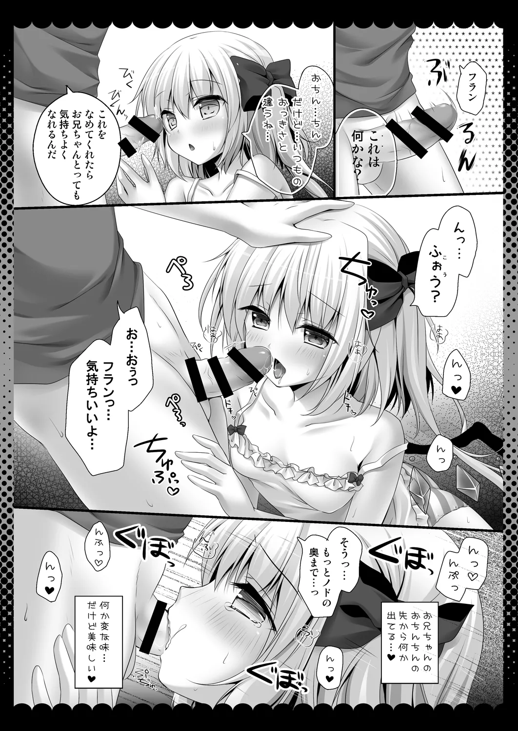 [kinokonomi (kino)]Pure Frandle(Touhou Project) [Digital] Page 8