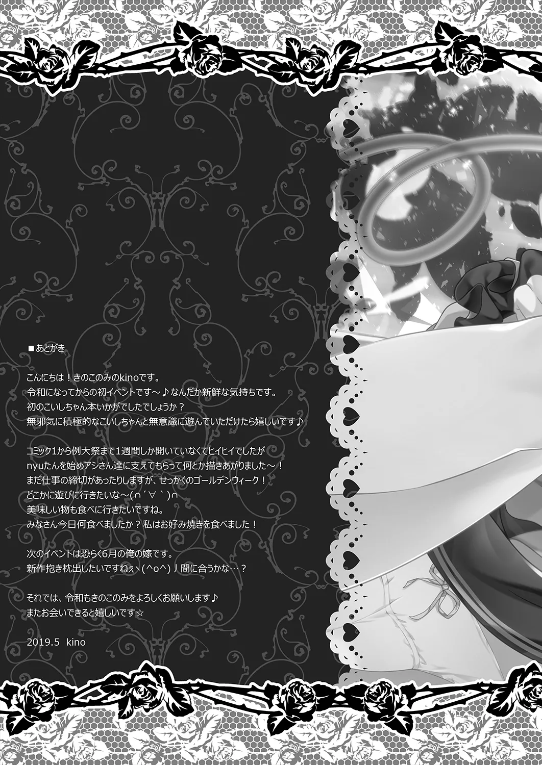 [kinokonomi (kino)]Muishiki Otome no Philosophy(Touhou Project) [Digital] Page 17
