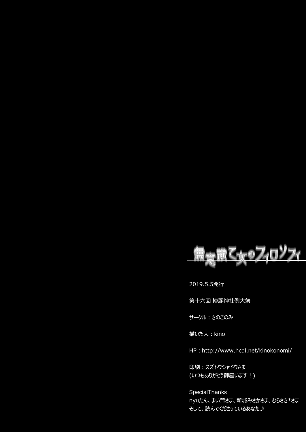 [kinokonomi (kino)]Muishiki Otome no Philosophy(Touhou Project) [Digital] Page 18
