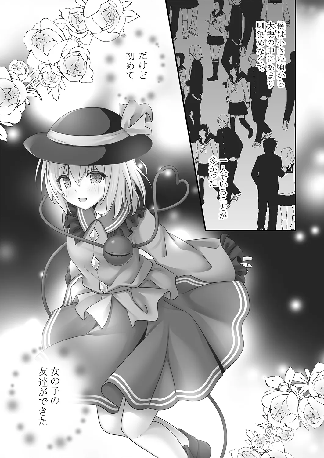 [kinokonomi (kino)]Muishiki Otome no Philosophy(Touhou Project) [Digital] Page 5