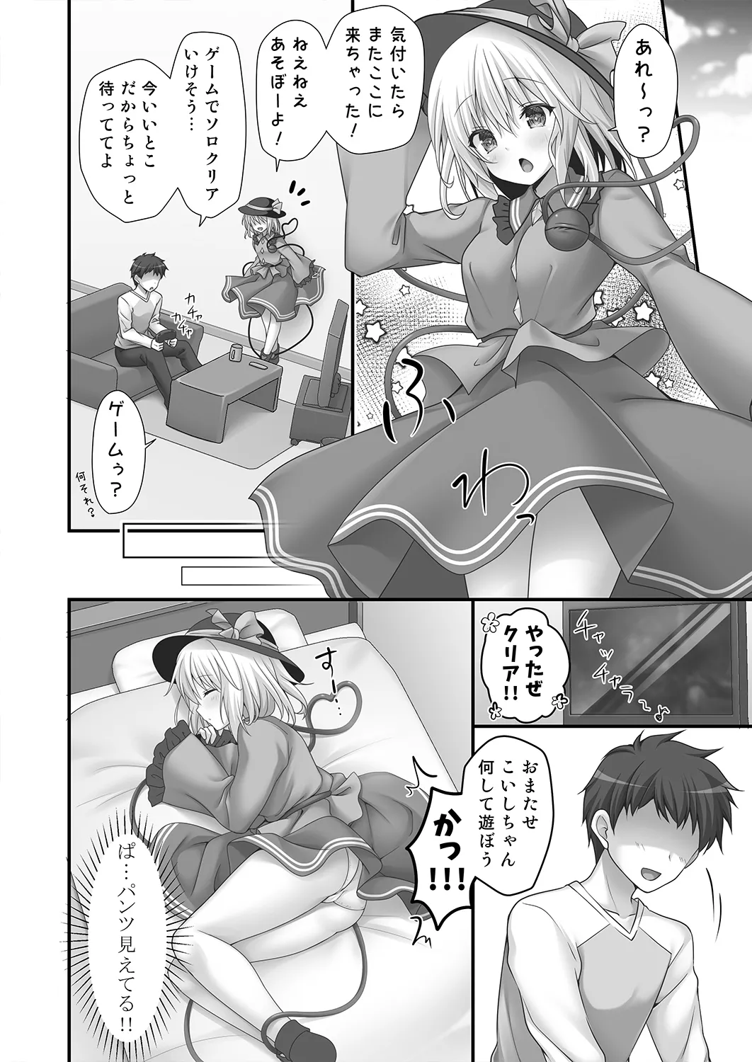 [kinokonomi (kino)]Muishiki Otome no Philosophy(Touhou Project) [Digital] Page 6