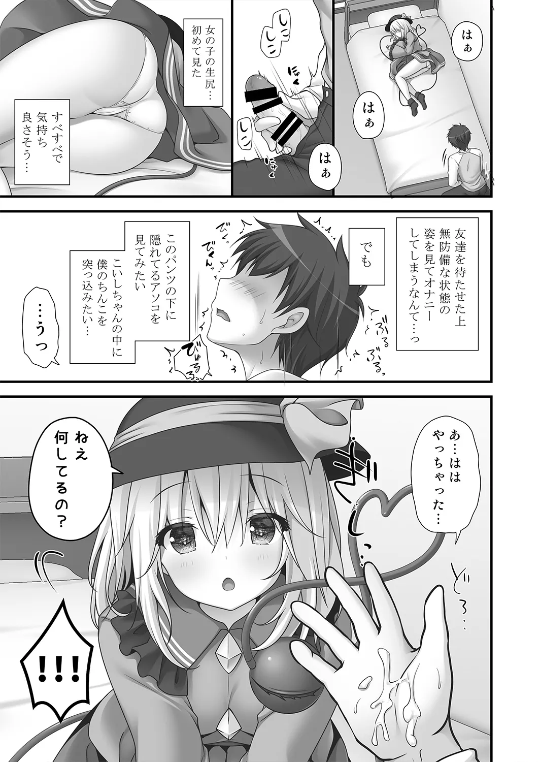 [kinokonomi (kino)]Muishiki Otome no Philosophy(Touhou Project) [Digital] Page 7
