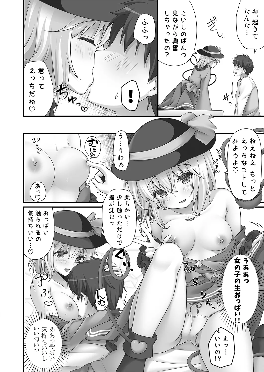 [kinokonomi (kino)]Muishiki Otome no Philosophy(Touhou Project) [Digital] Page 8