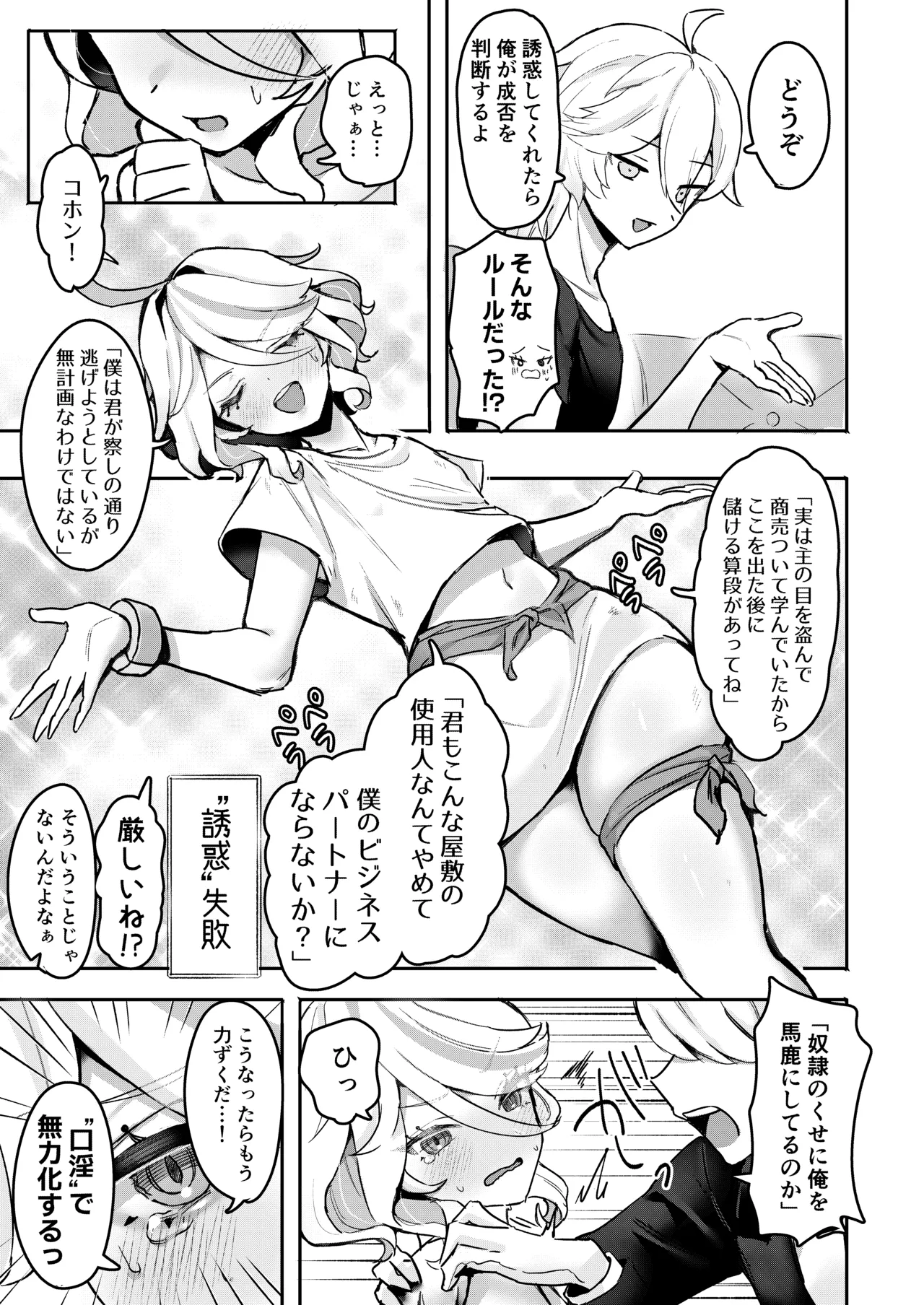 [GlowMercury (Sukoyakagumi)]Otona no Tetosia - The Tabletop Troupe for adults only(Genshin Impact) [Digital] Page 10