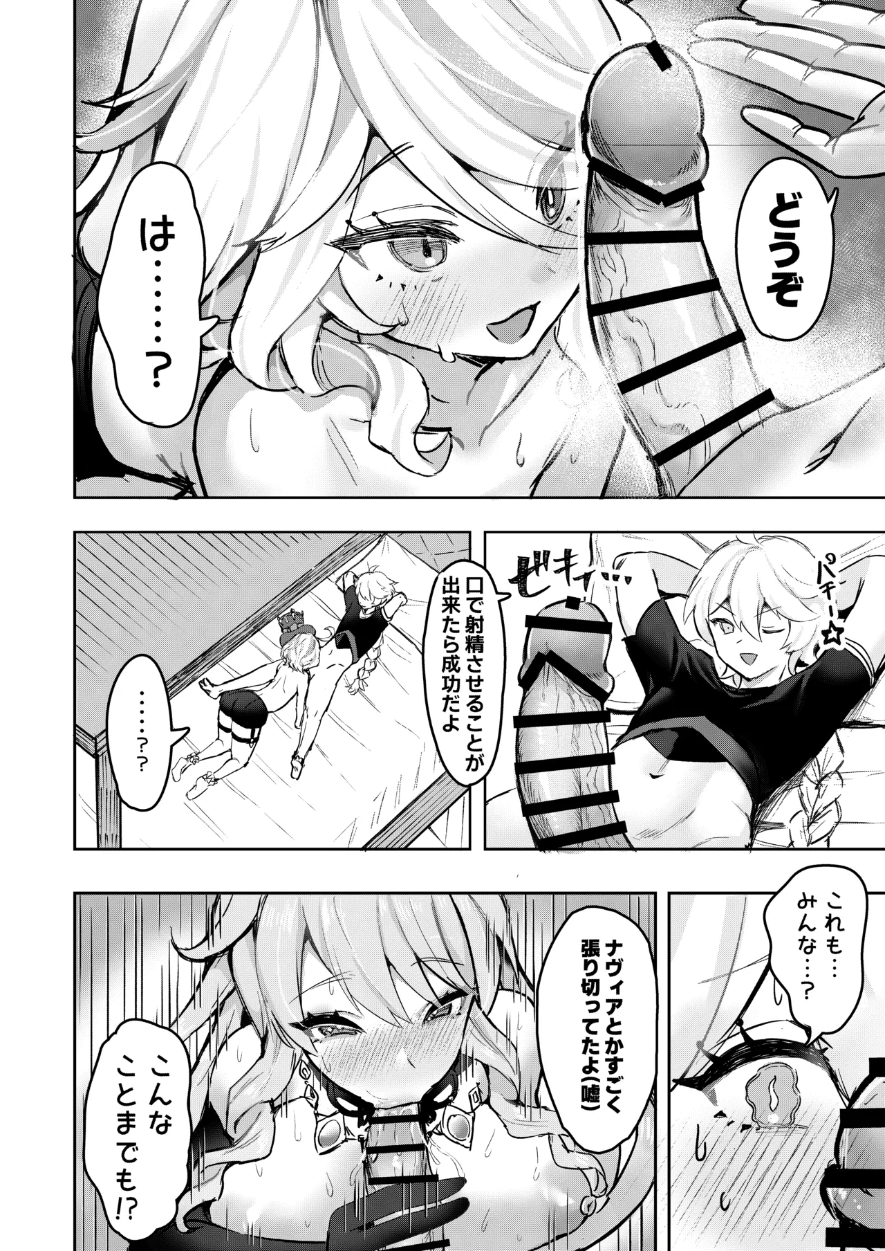 [GlowMercury (Sukoyakagumi)]Otona no Tetosia - The Tabletop Troupe for adults only(Genshin Impact) [Digital] Page 11