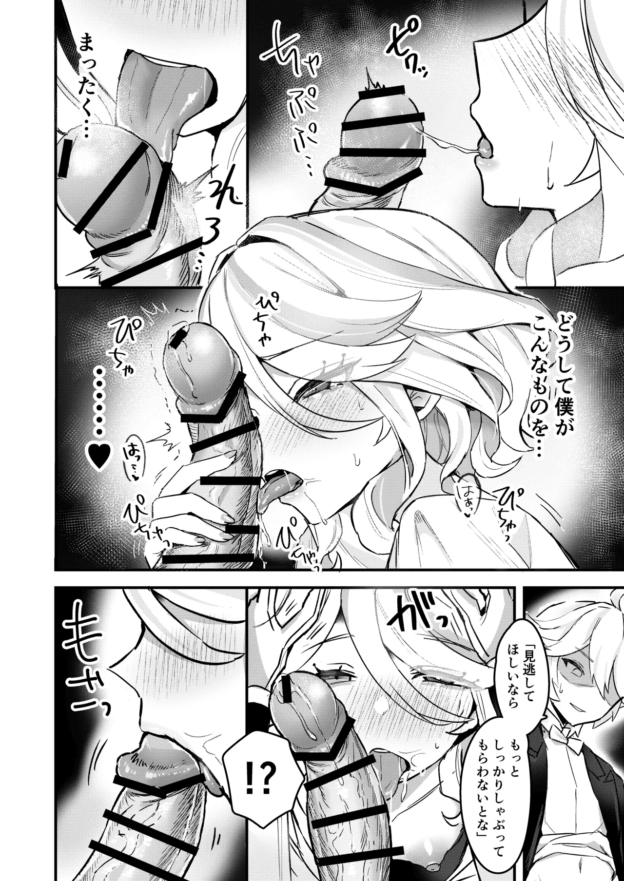 [GlowMercury (Sukoyakagumi)]Otona no Tetosia - The Tabletop Troupe for adults only(Genshin Impact) [Digital] Page 13