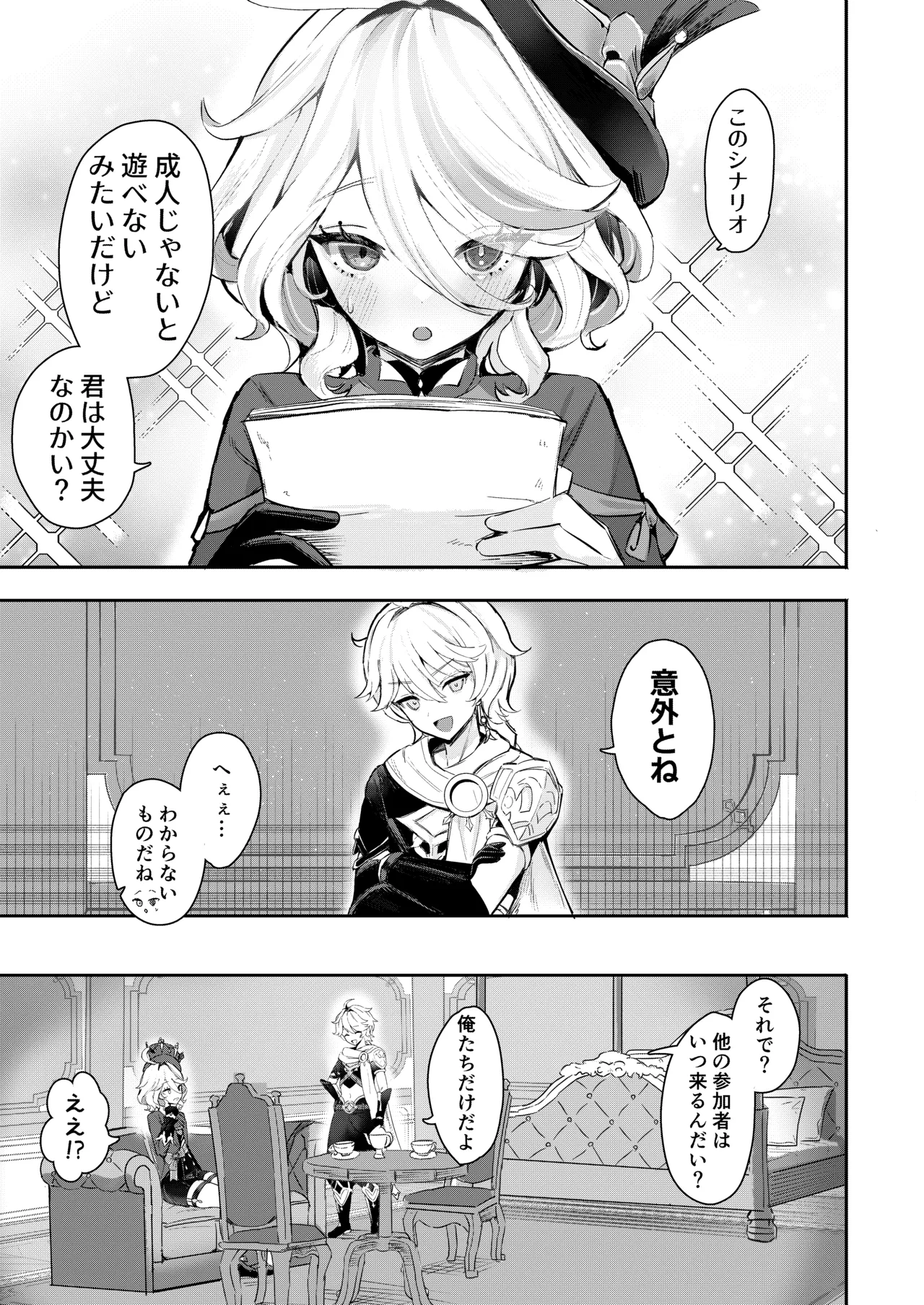 [GlowMercury (Sukoyakagumi)]Otona no Tetosia - The Tabletop Troupe for adults only(Genshin Impact) [Digital] Page 2