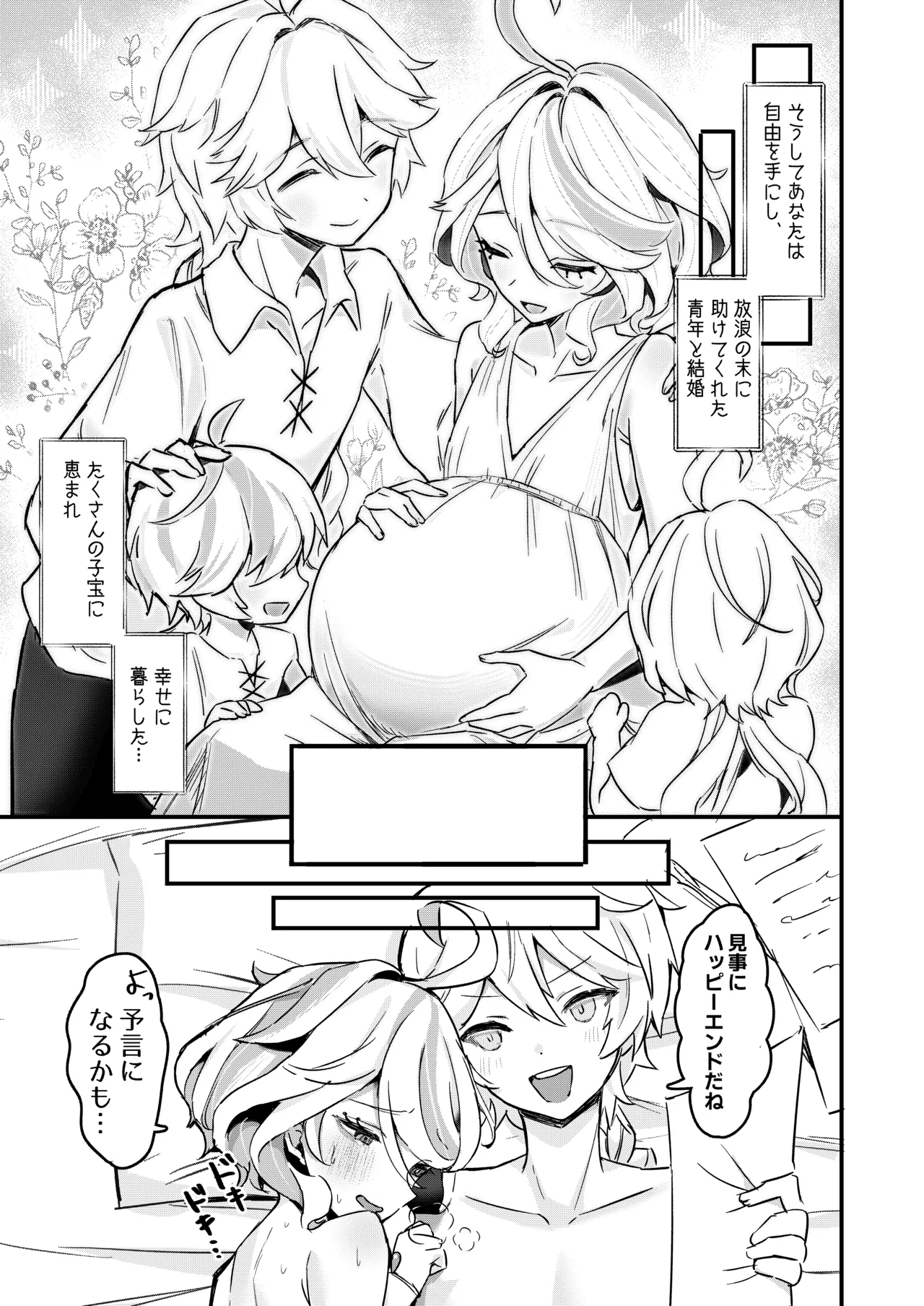 [GlowMercury (Sukoyakagumi)]Otona no Tetosia - The Tabletop Troupe for adults only(Genshin Impact) [Digital] Page 24