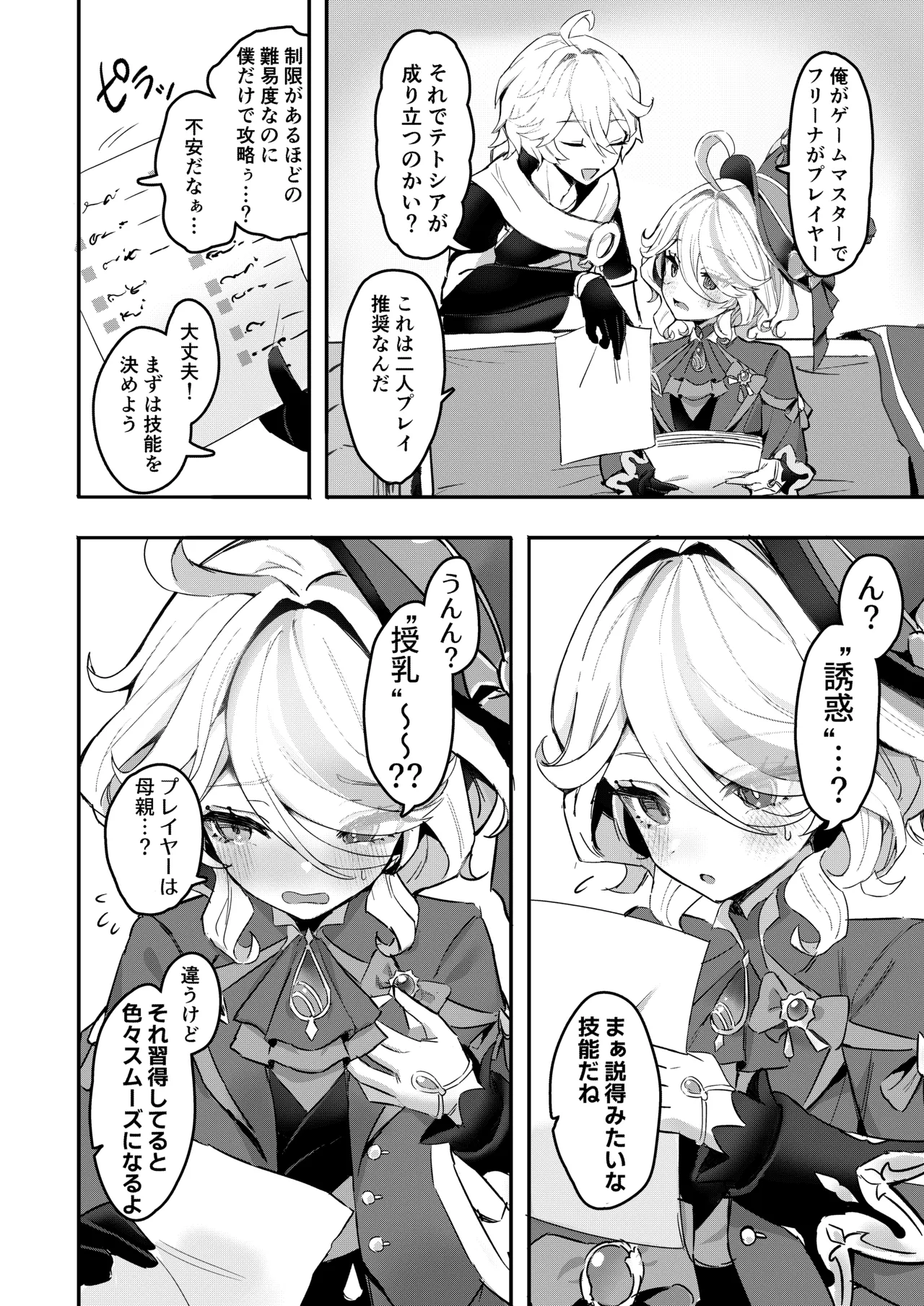 [GlowMercury (Sukoyakagumi)]Otona no Tetosia - The Tabletop Troupe for adults only(Genshin Impact) [Digital] Page 3