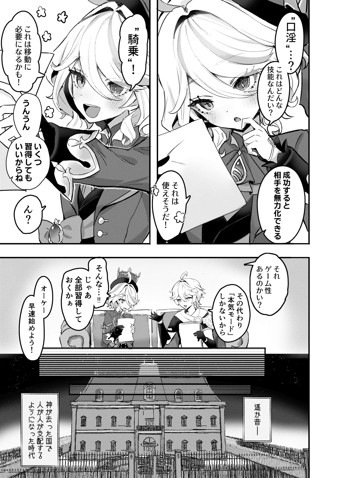 [GlowMercury (Sukoyakagumi)]Otona no Tetosia - The Tabletop Troupe for adults only(Genshin Impact) [Digital] Page 4