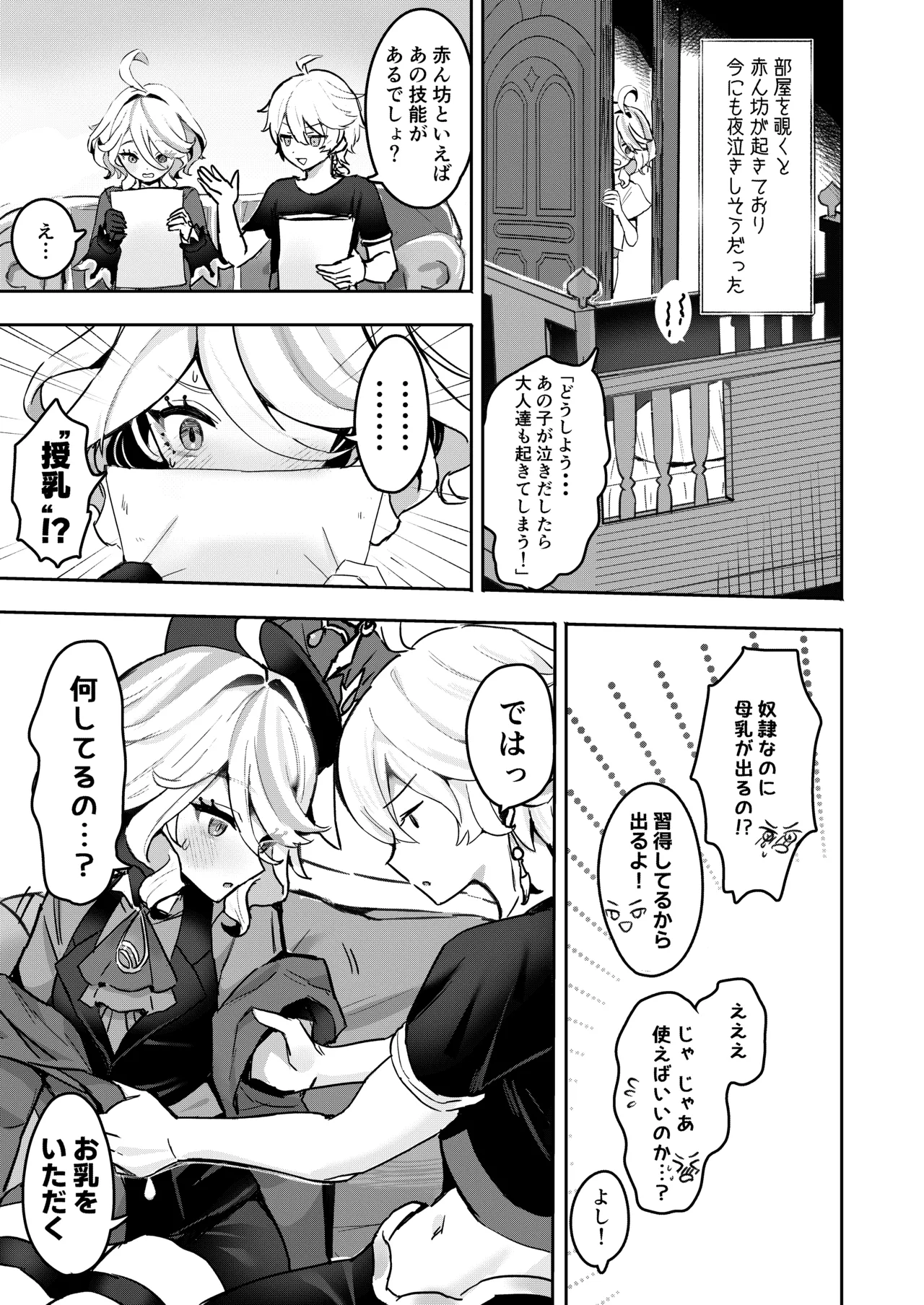 [GlowMercury (Sukoyakagumi)]Otona no Tetosia - The Tabletop Troupe for adults only(Genshin Impact) [Digital] Page 6