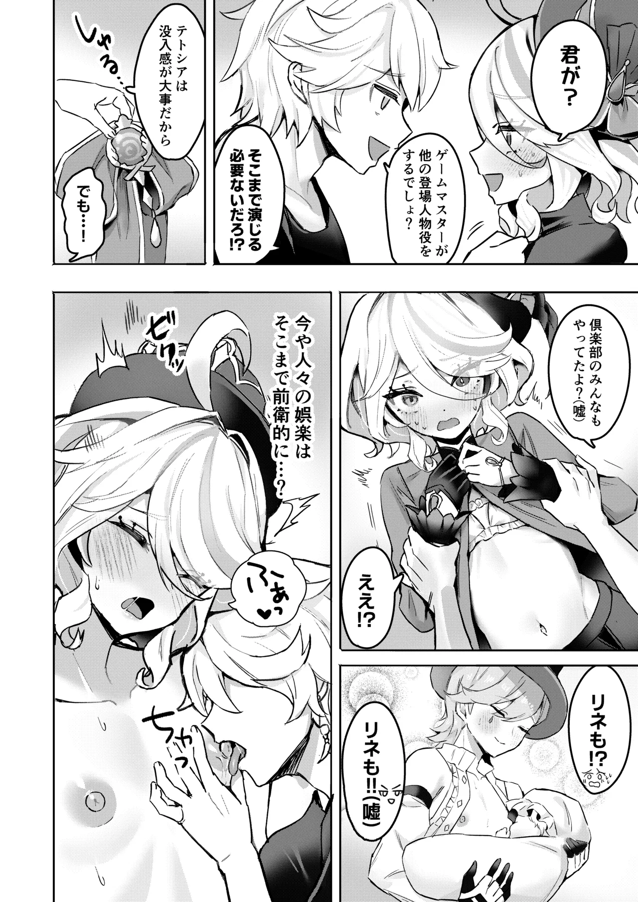 [GlowMercury (Sukoyakagumi)]Otona no Tetosia - The Tabletop Troupe for adults only(Genshin Impact) [Digital] Page 7