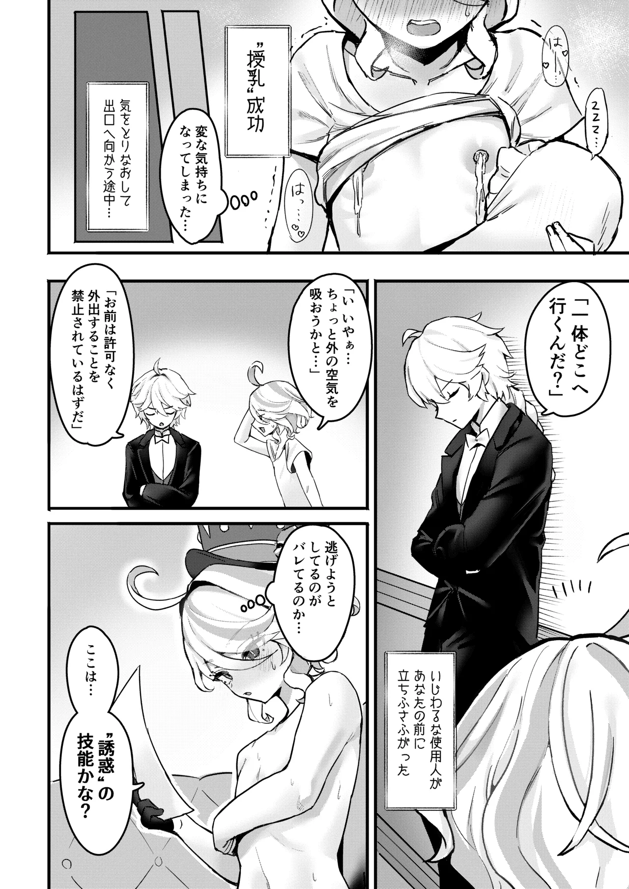 [GlowMercury (Sukoyakagumi)]Otona no Tetosia - The Tabletop Troupe for adults only(Genshin Impact) [Digital] Page 9