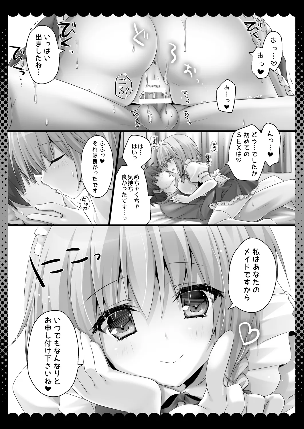 [kinokonomi (kino)]Amakute Yasashii Sakuya-san(Touhou Project) [Digital] Page 14
