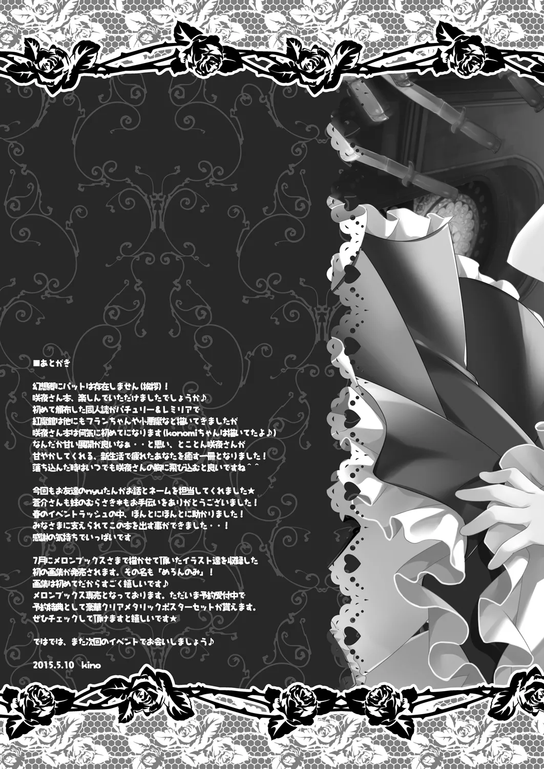 [kinokonomi (kino)]Amakute Yasashii Sakuya-san(Touhou Project) [Digital] Page 17