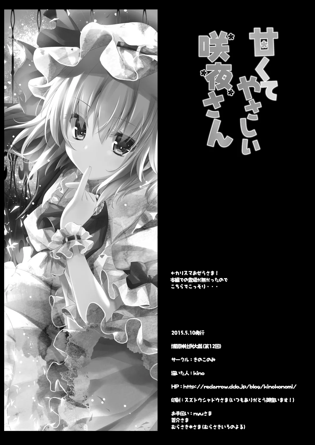 [kinokonomi (kino)]Amakute Yasashii Sakuya-san(Touhou Project) [Digital] Page 18