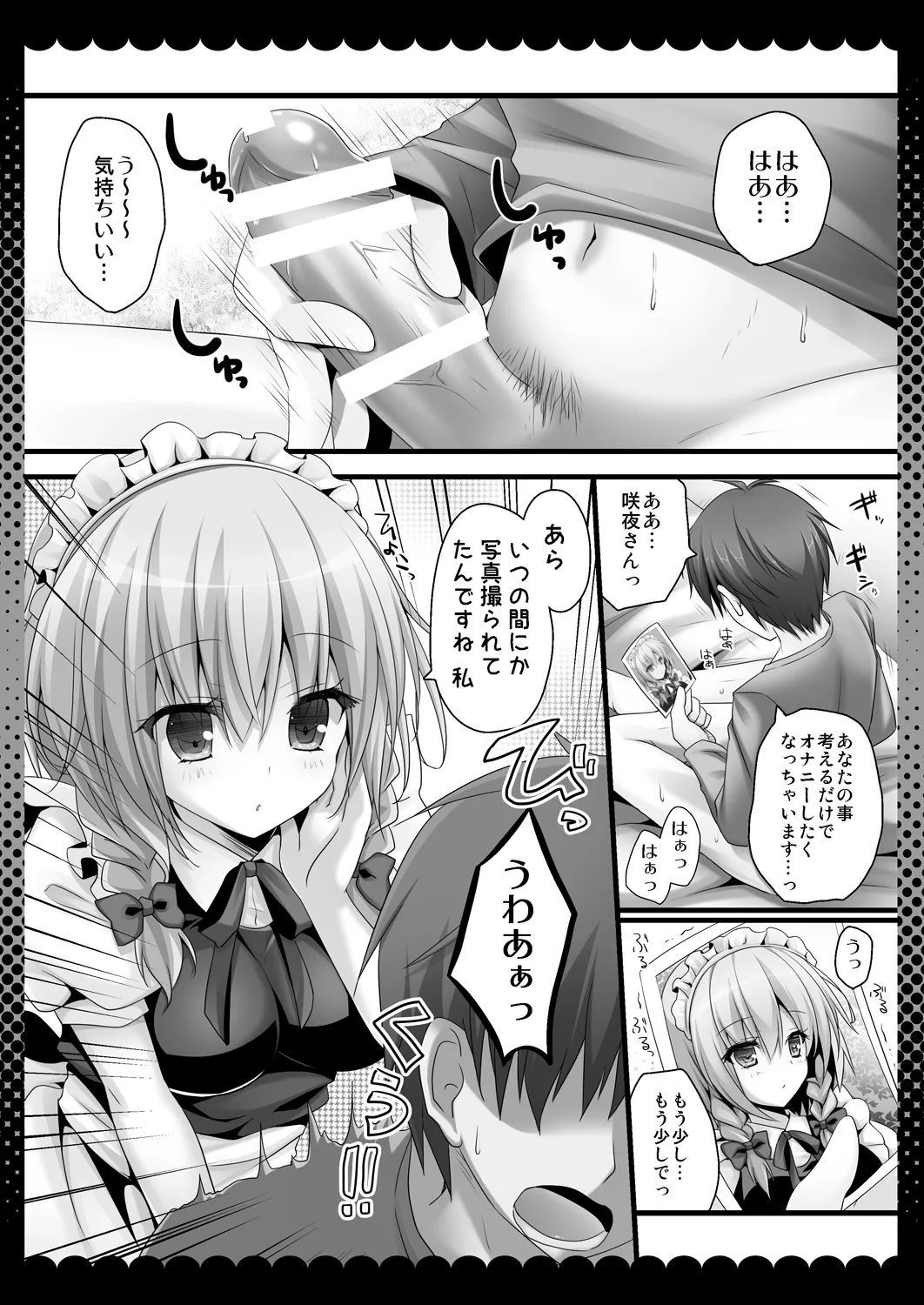 [kinokonomi (kino)]Amakute Yasashii Sakuya-san(Touhou Project) [Digital] Page 5