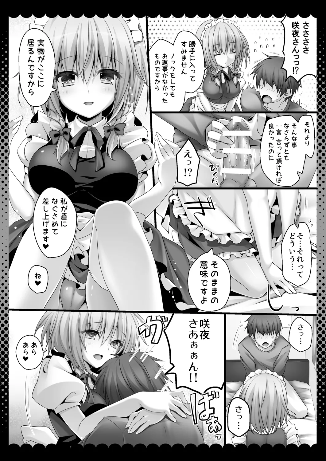 [kinokonomi (kino)]Amakute Yasashii Sakuya-san(Touhou Project) [Digital] Page 6