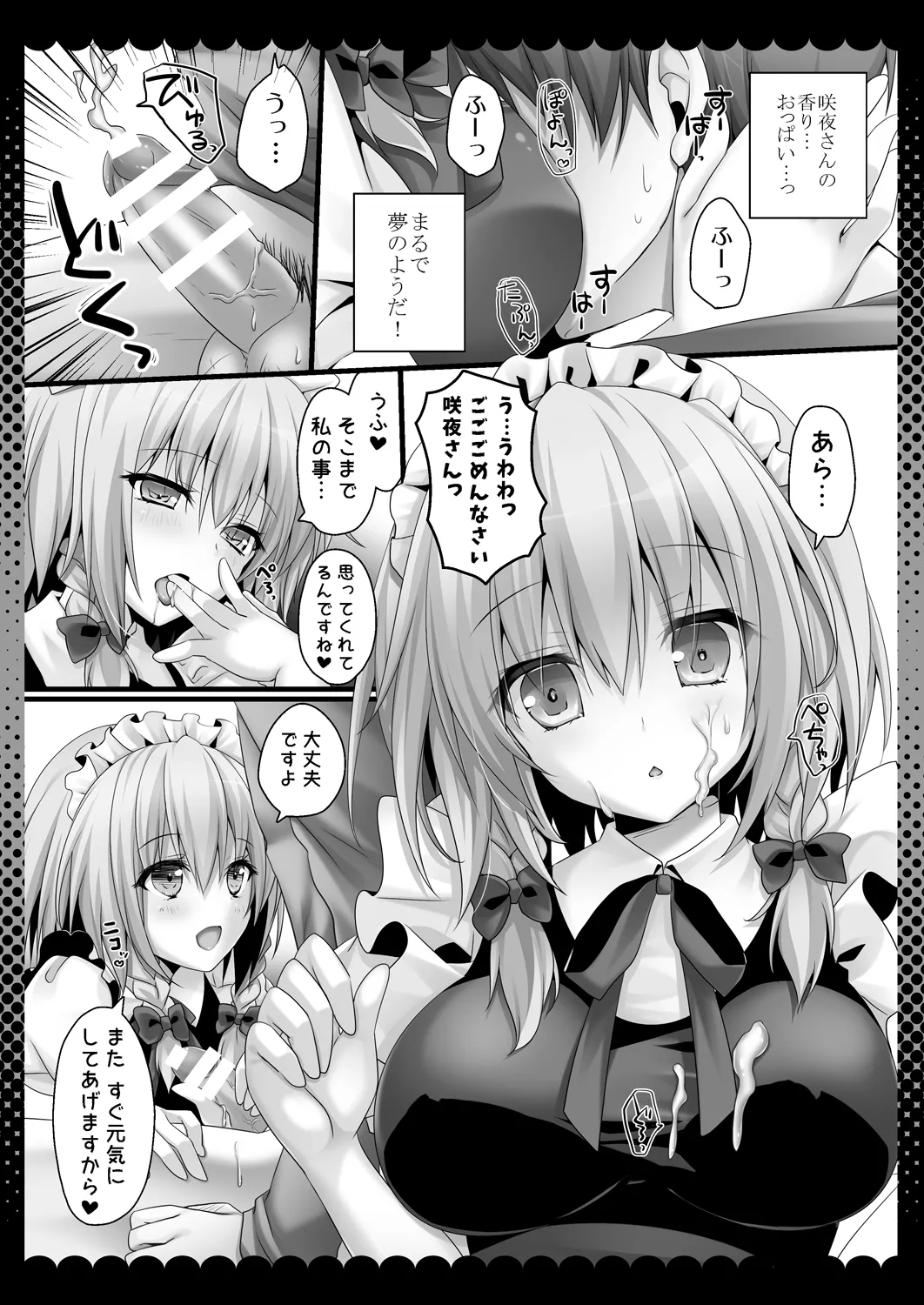 [kinokonomi (kino)]Amakute Yasashii Sakuya-san(Touhou Project) [Digital] Page 7