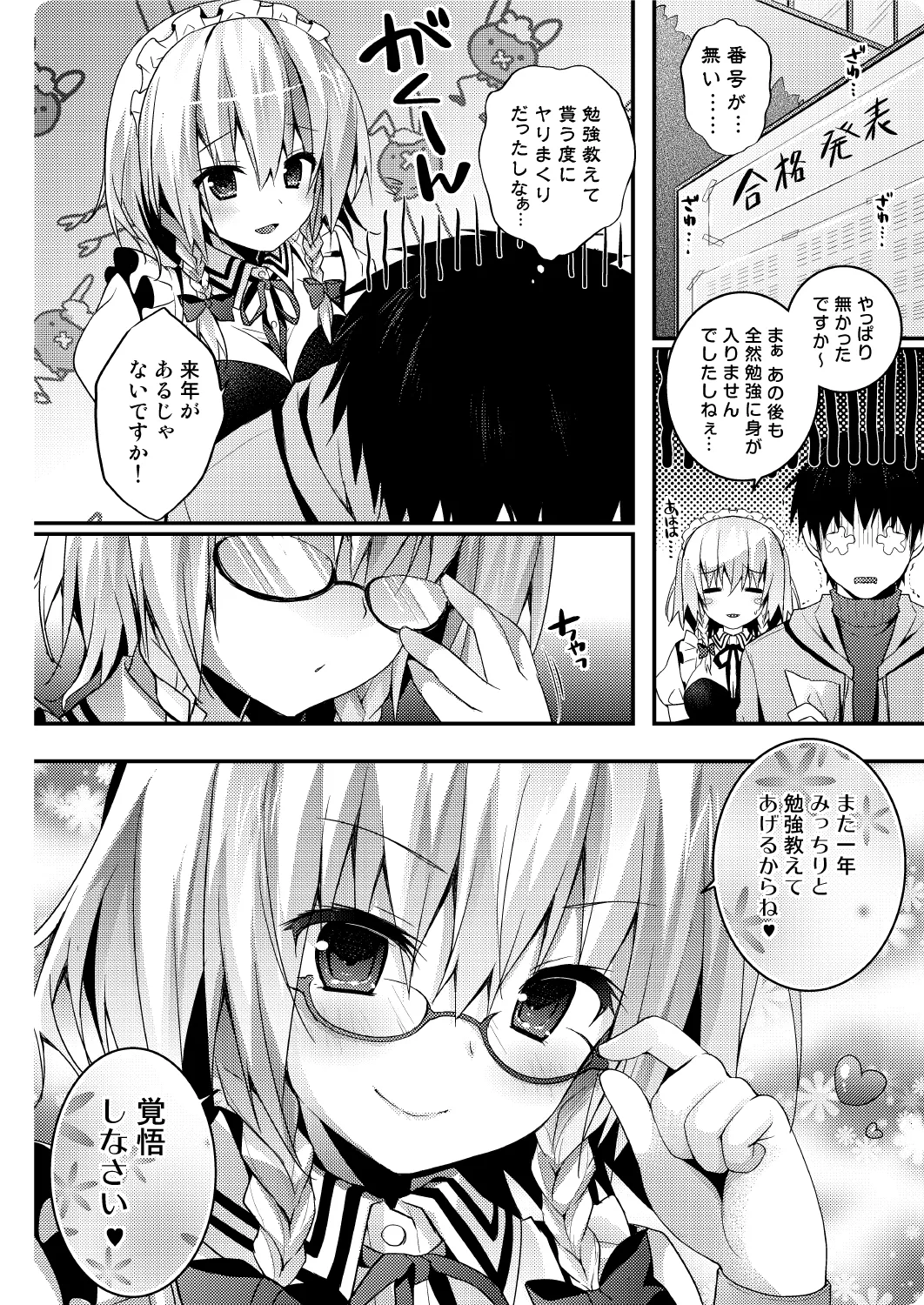 [KINOKONOMI (konomi)]Katekyo no Sakuya-san(Touhou Project) [Digital] Page 14