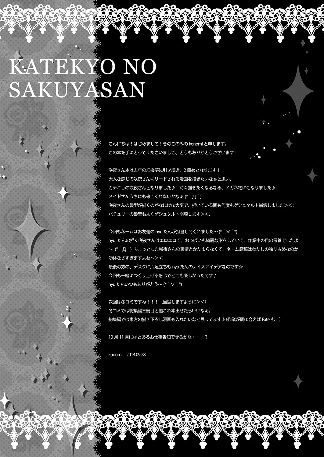 [KINOKONOMI (konomi)]Katekyo no Sakuya-san(Touhou Project) [Digital] Page 17