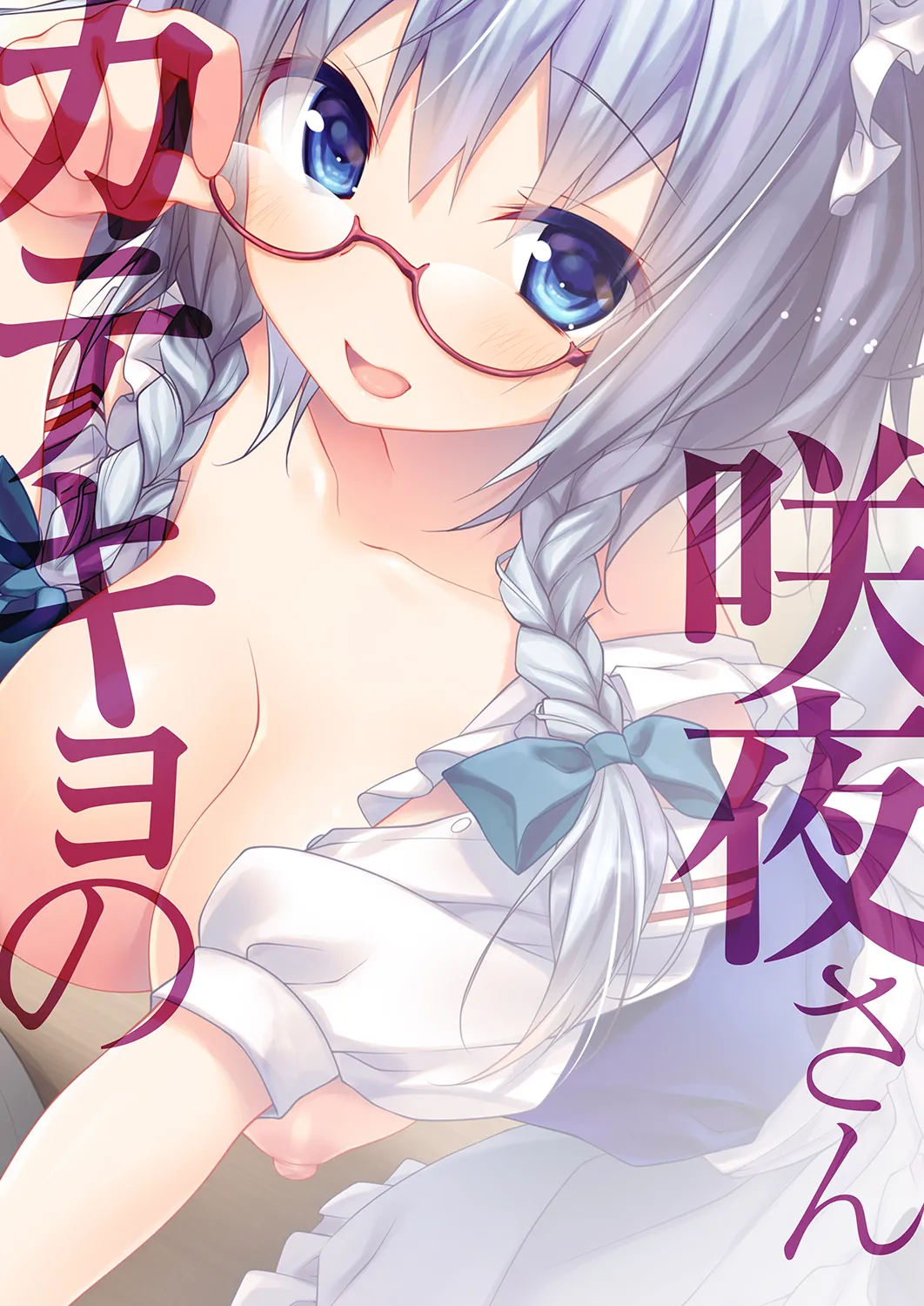 [KINOKONOMI (konomi)]Katekyo no Sakuya-san(Touhou Project) [Digital] Page 20