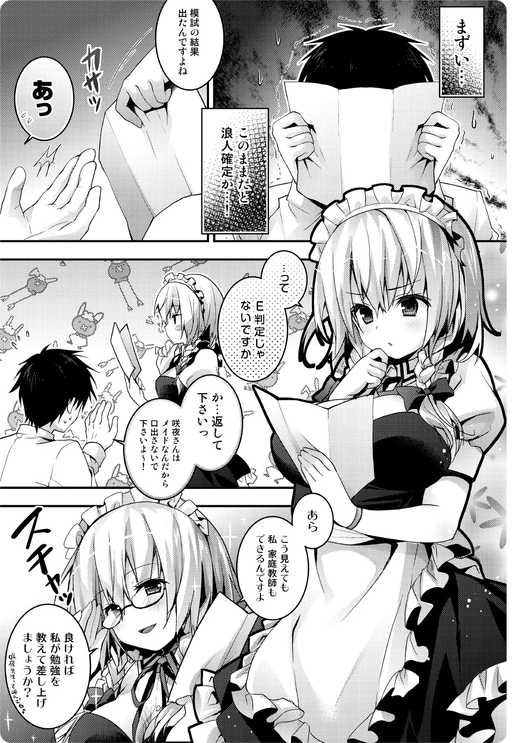 [KINOKONOMI (konomi)]Katekyo no Sakuya-san(Touhou Project) [Digital] Page 5