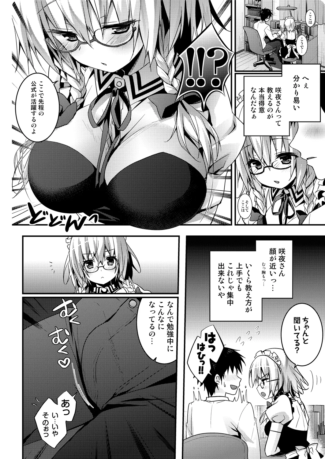 [KINOKONOMI (konomi)]Katekyo no Sakuya-san(Touhou Project) [Digital] Page 6