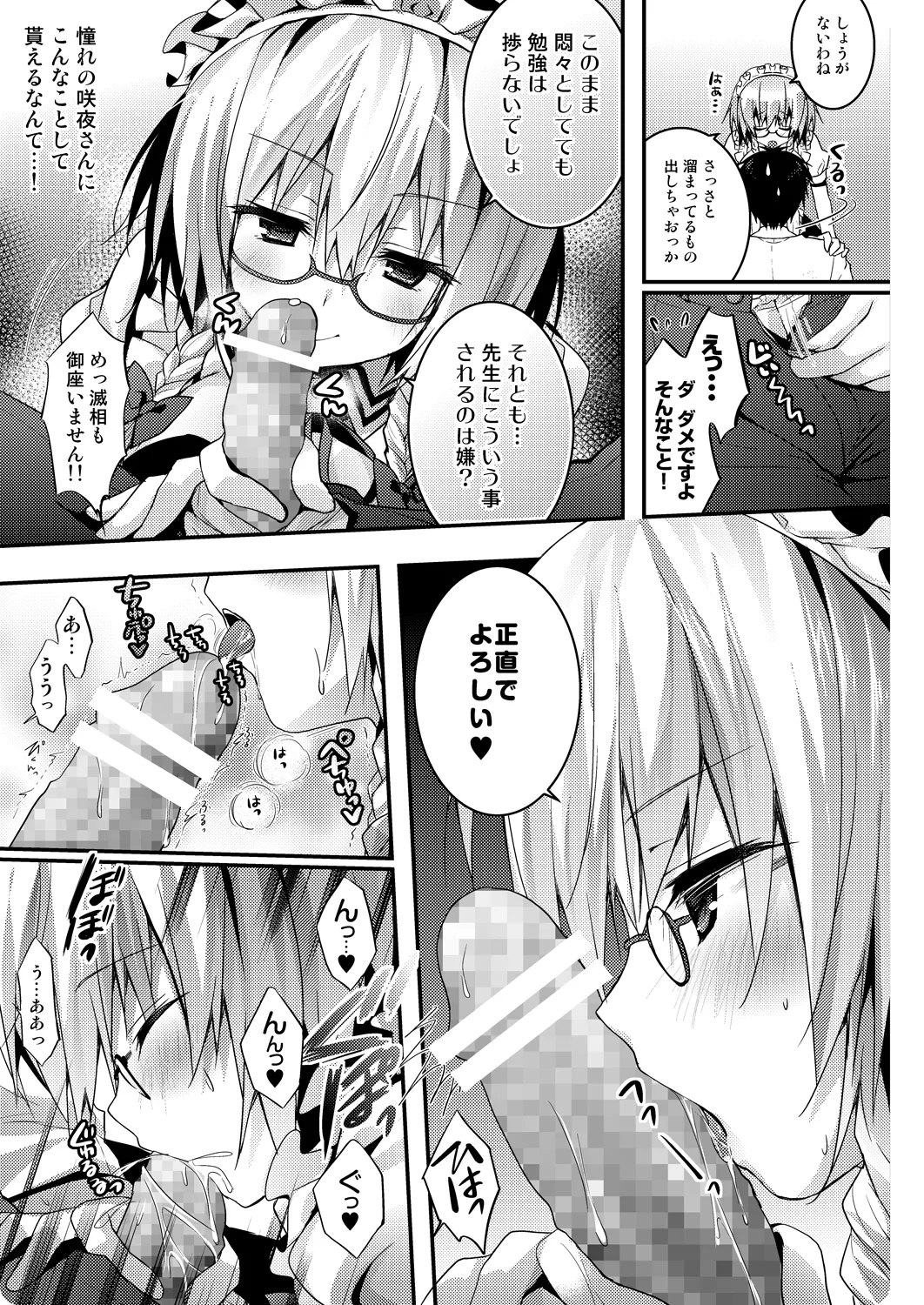 [KINOKONOMI (konomi)]Katekyo no Sakuya-san(Touhou Project) [Digital] Page 7