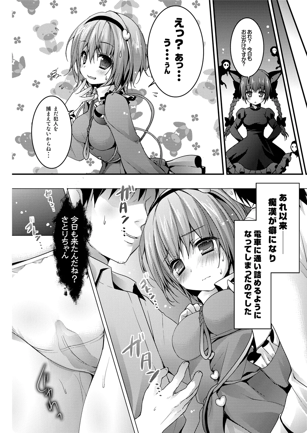 [KINOKONOMI (Konomi)]Satori Express(Touhou Project) [Digital] Page 14