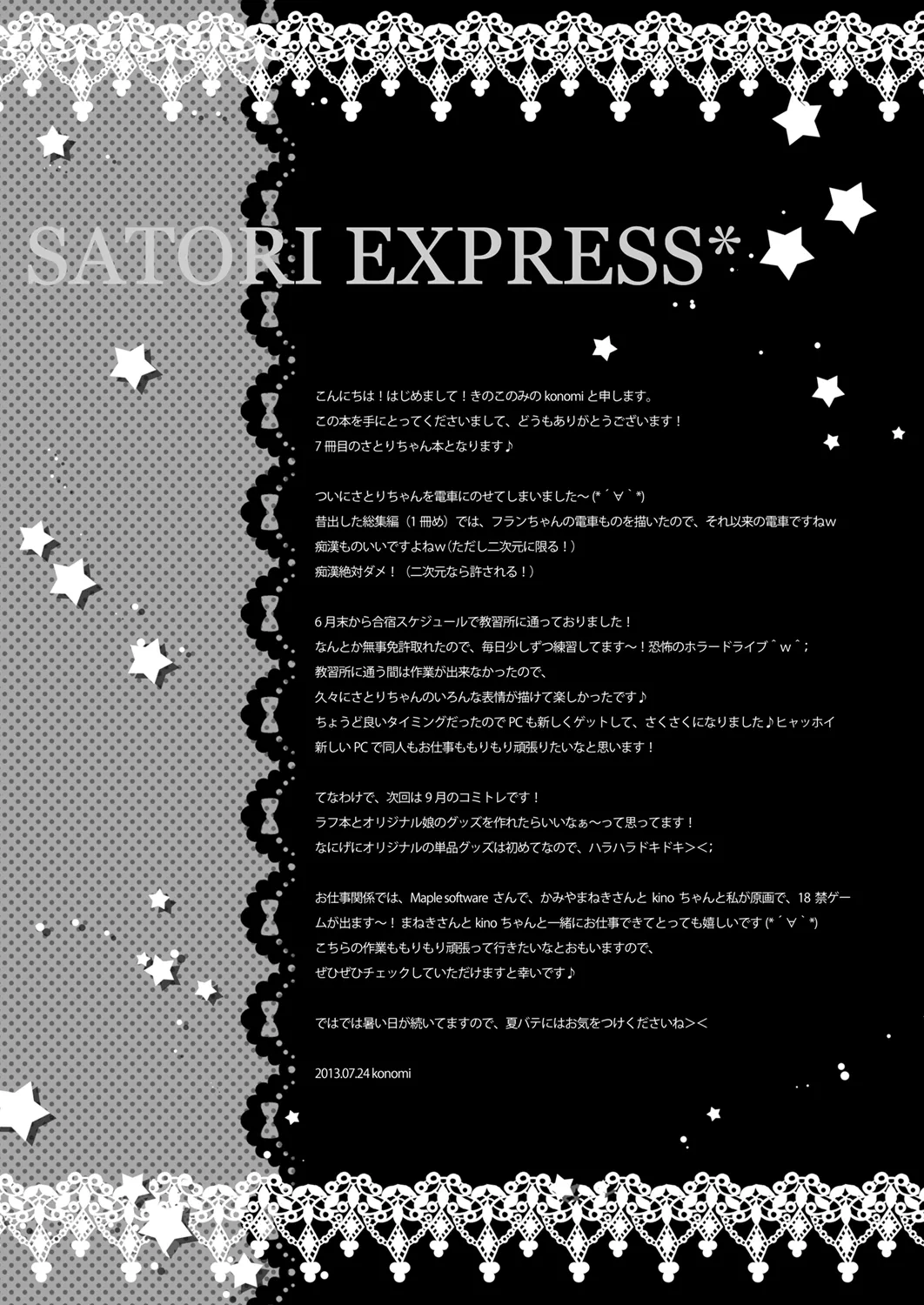 [KINOKONOMI (Konomi)]Satori Express(Touhou Project) [Digital] Page 17