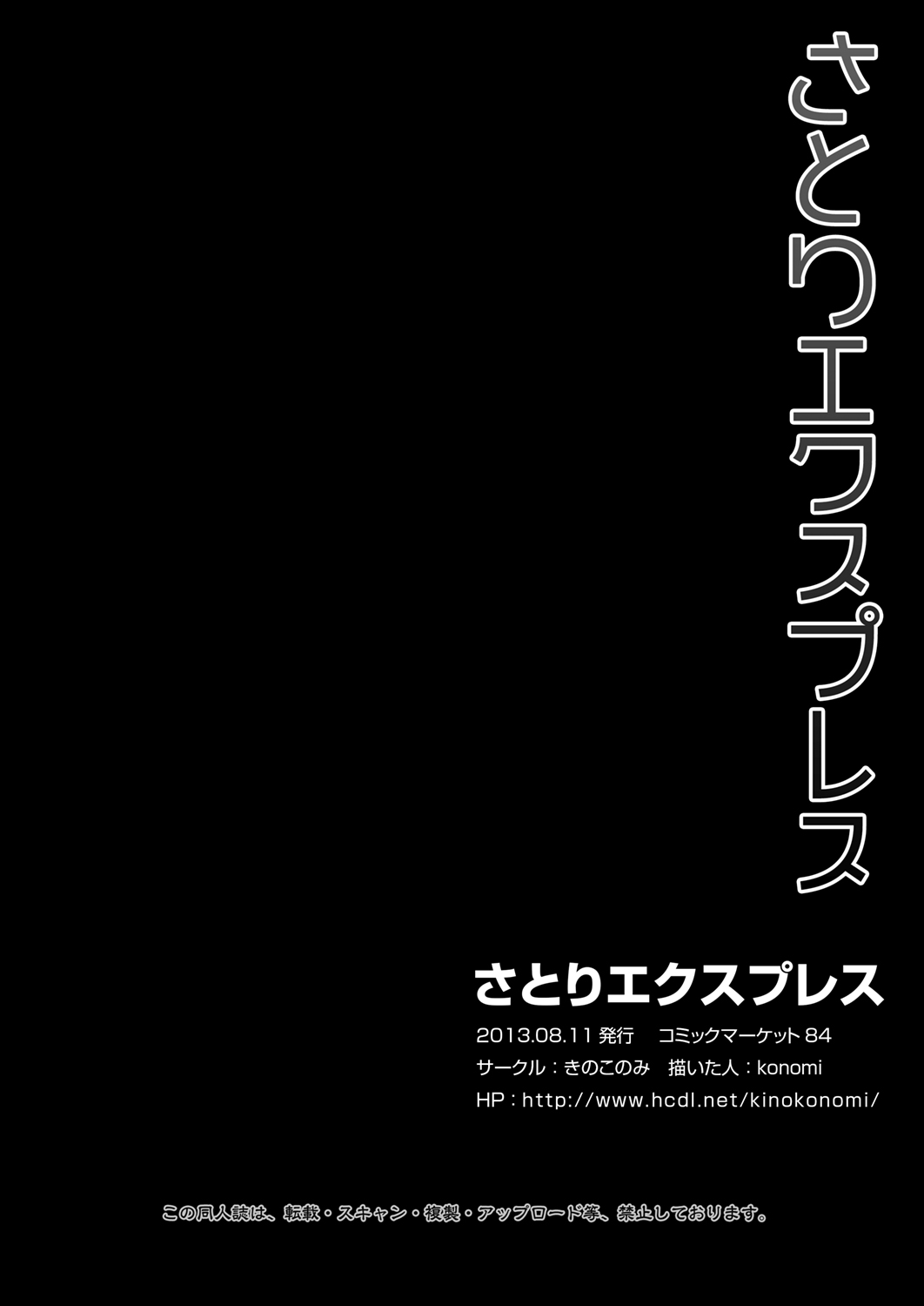 [KINOKONOMI (Konomi)]Satori Express(Touhou Project) [Digital] Page 18