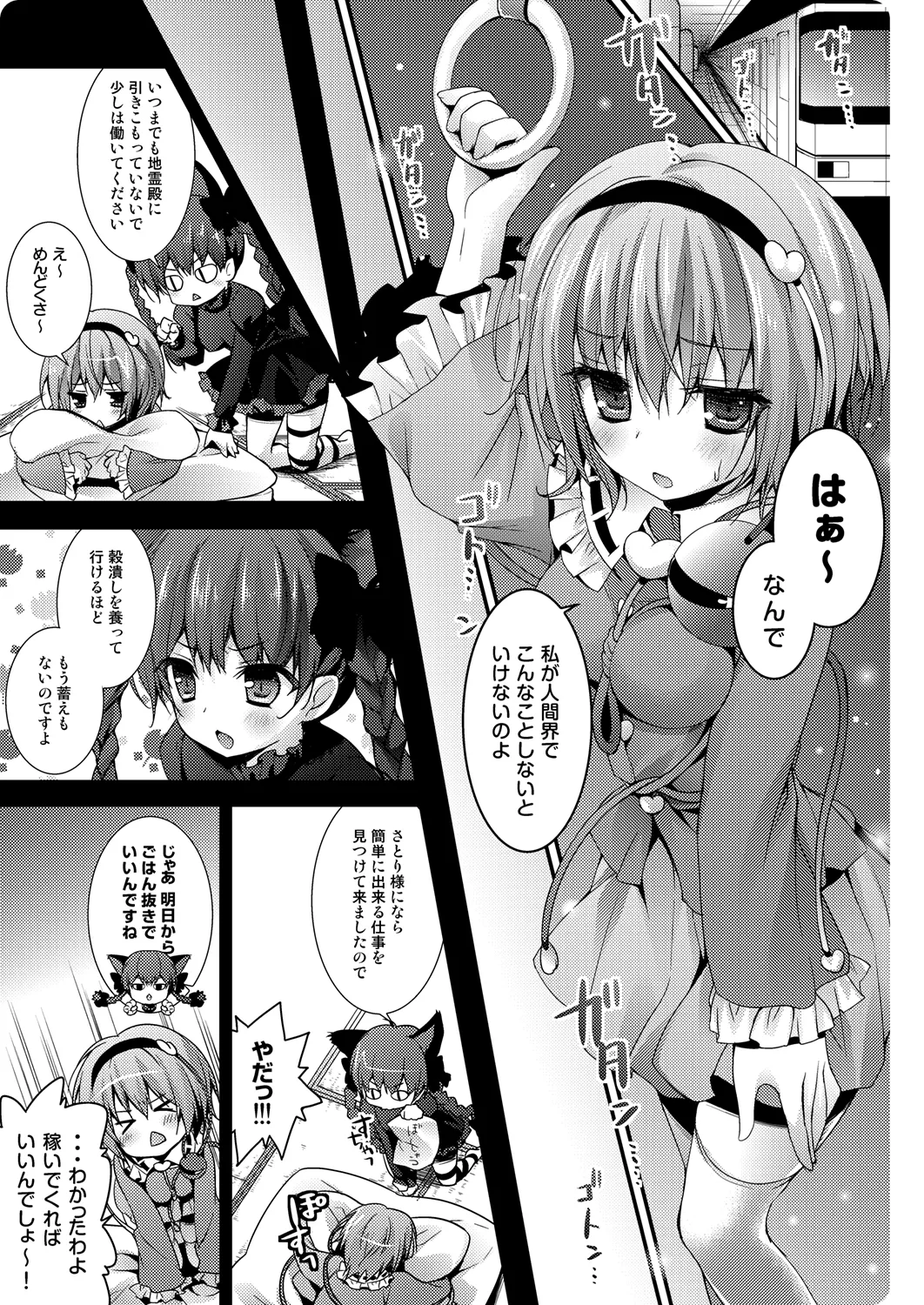[KINOKONOMI (Konomi)]Satori Express(Touhou Project) [Digital] Page 5